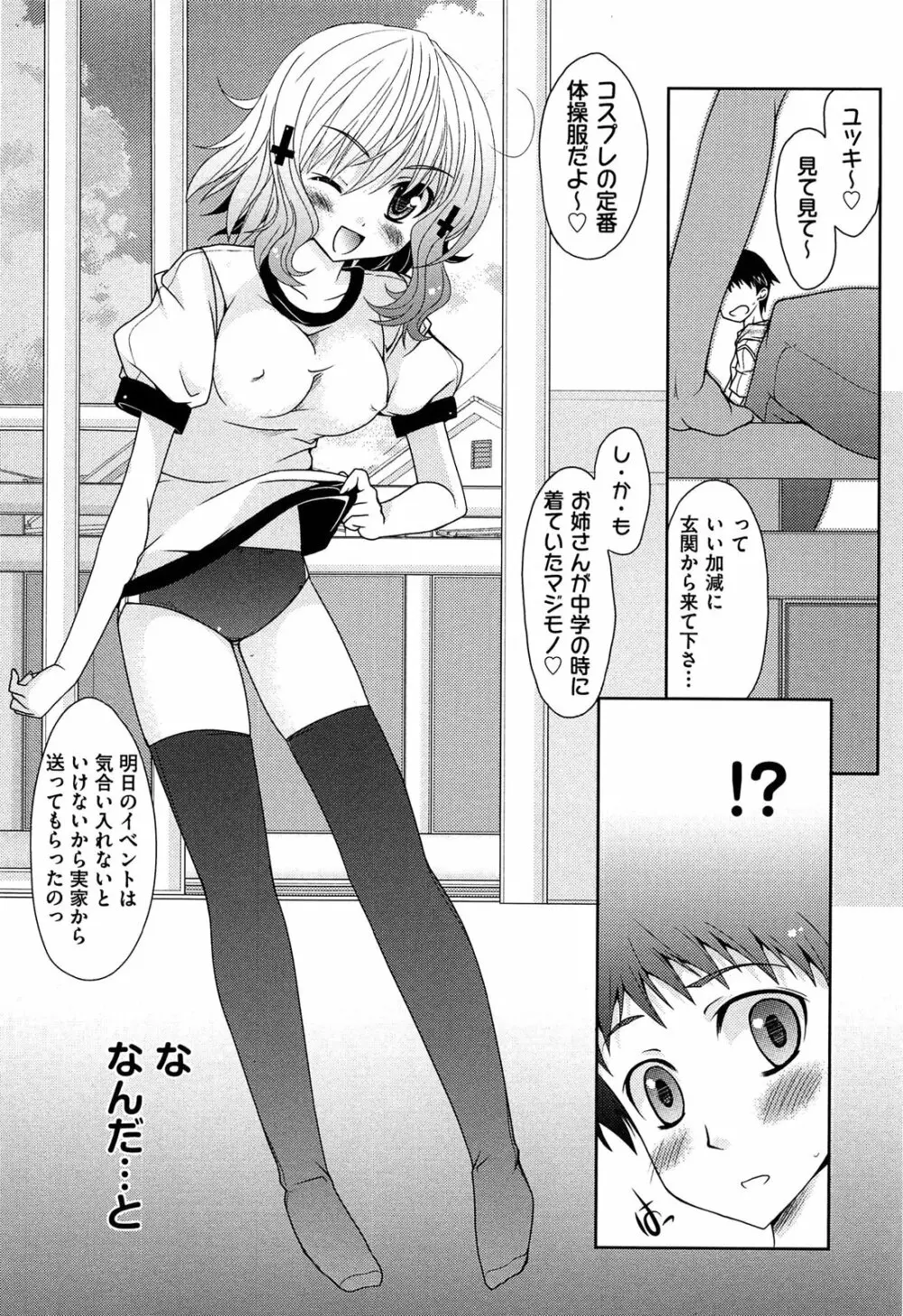 縞ぱんは正義! Page.160