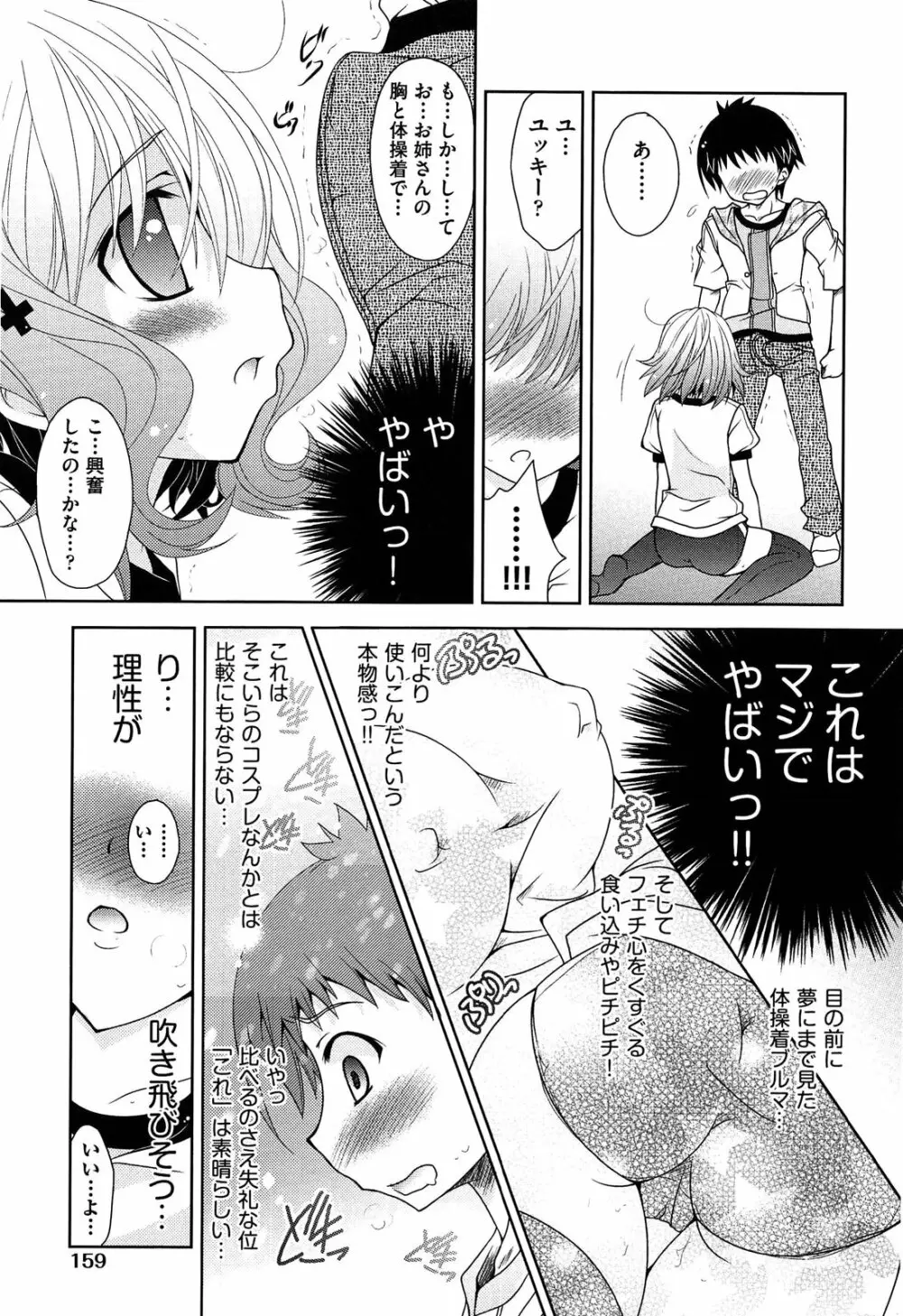 縞ぱんは正義! Page.163