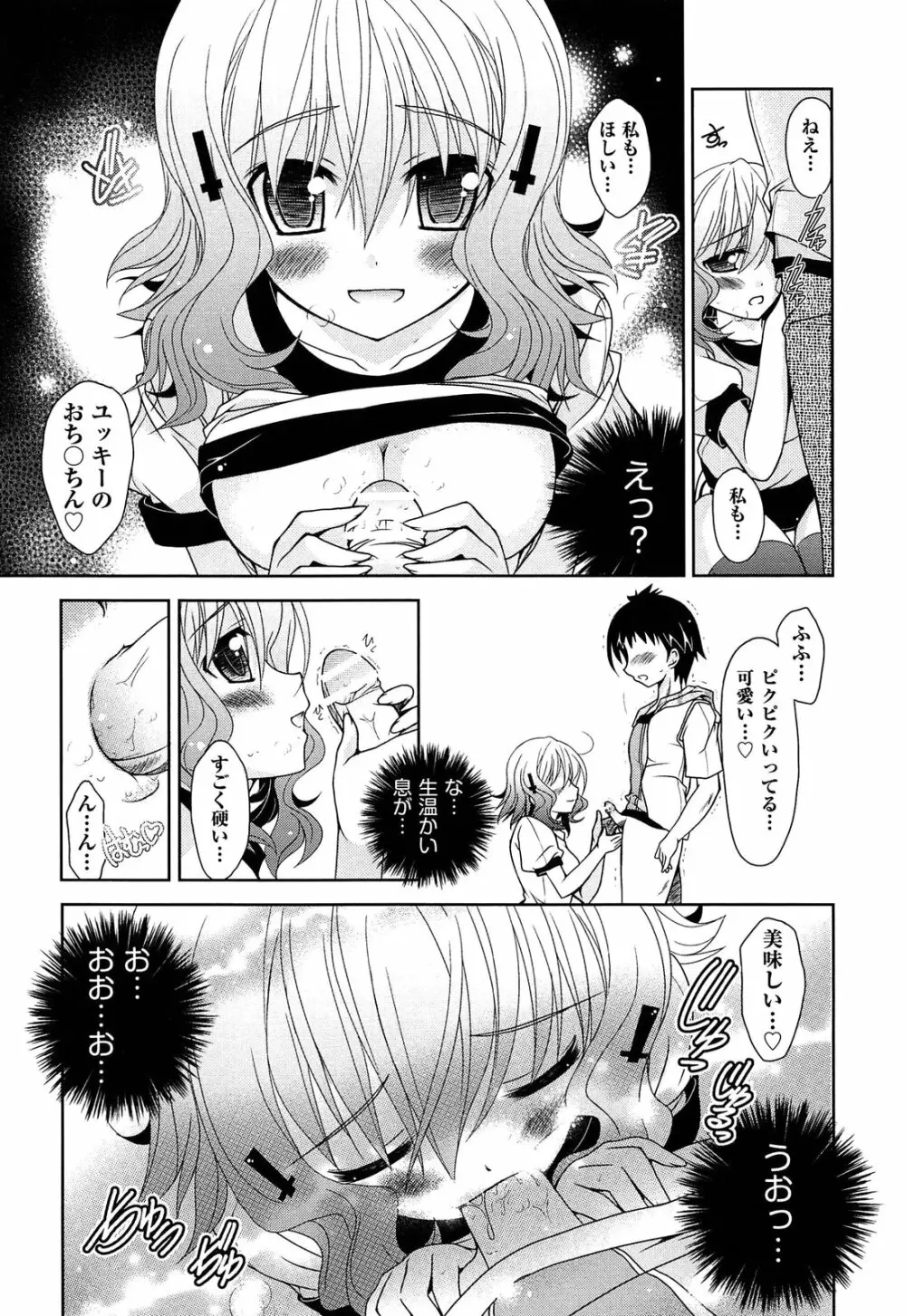 縞ぱんは正義! Page.166