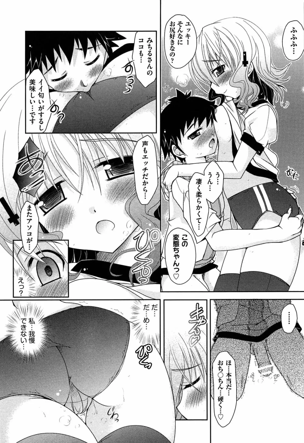 縞ぱんは正義! Page.169