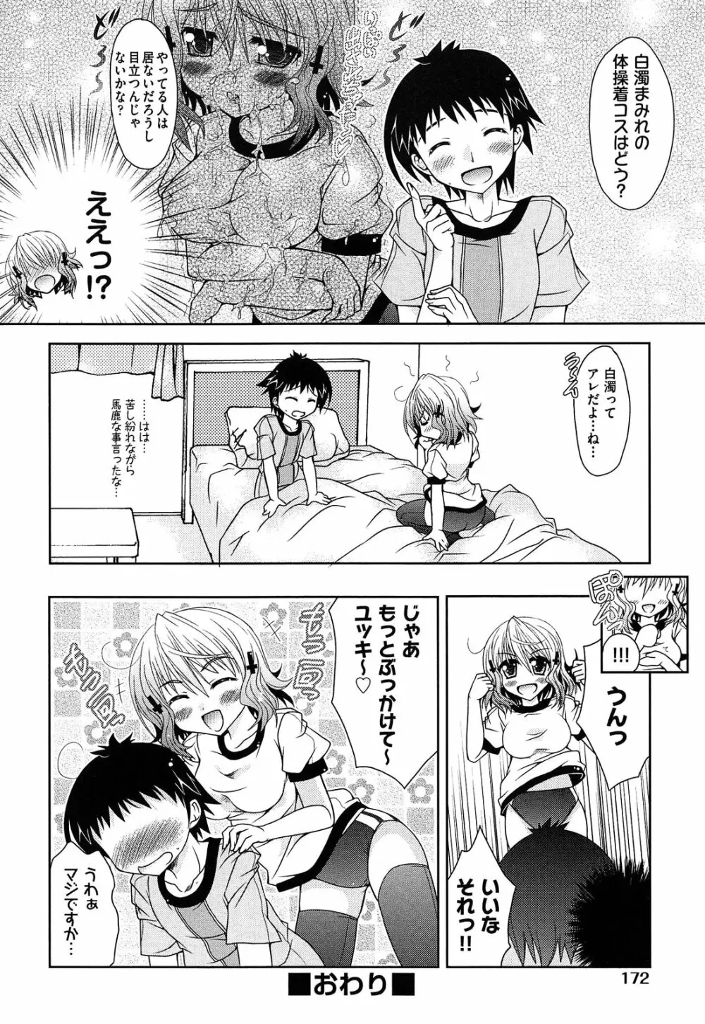 縞ぱんは正義! Page.176