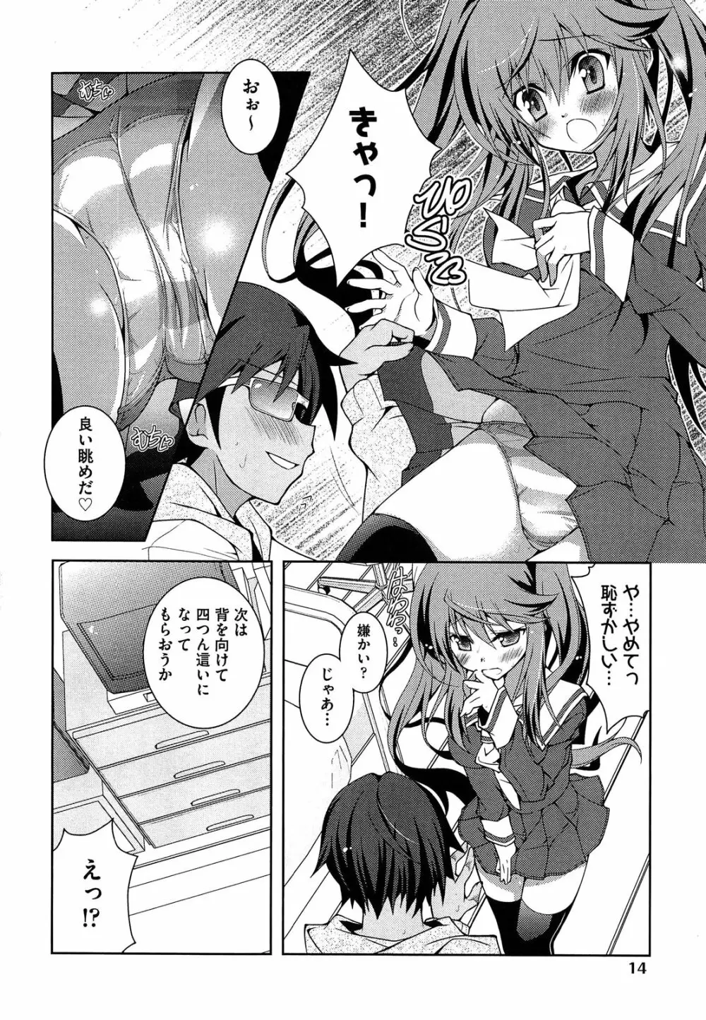 縞ぱんは正義! Page.18