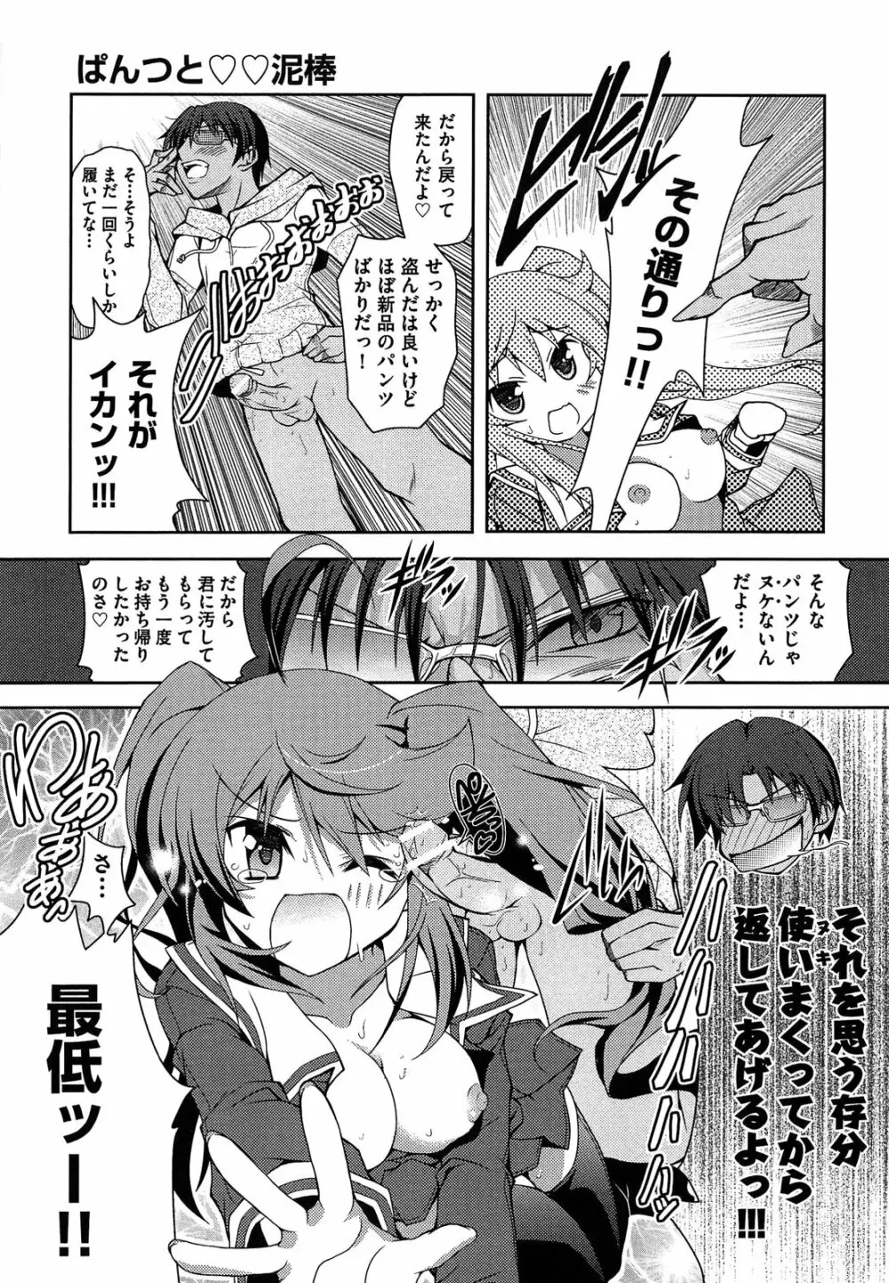 縞ぱんは正義! Page.21