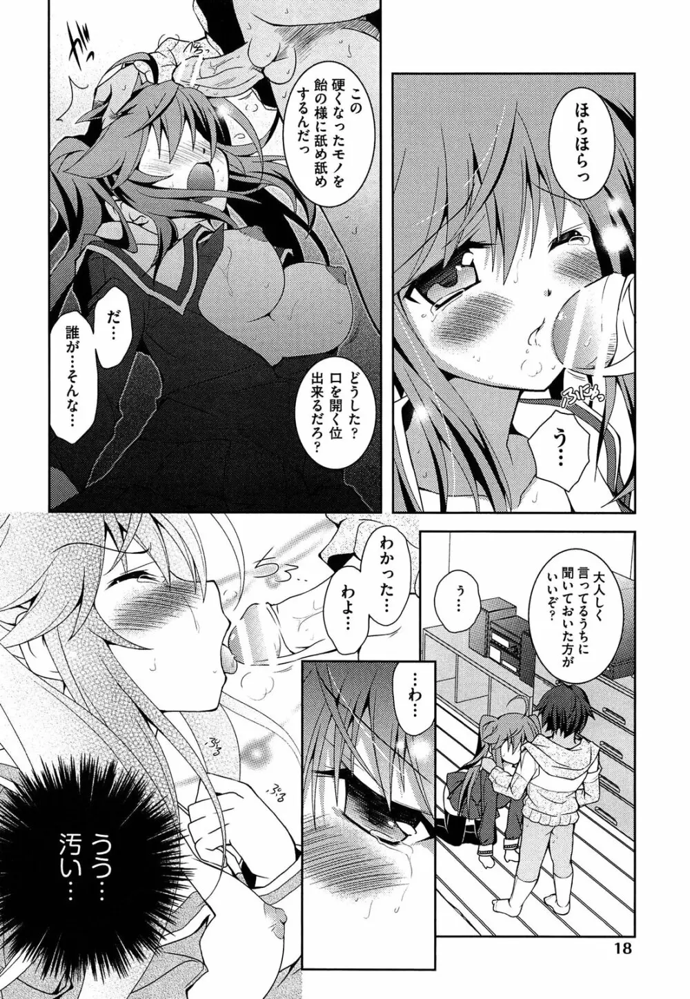 縞ぱんは正義! Page.22