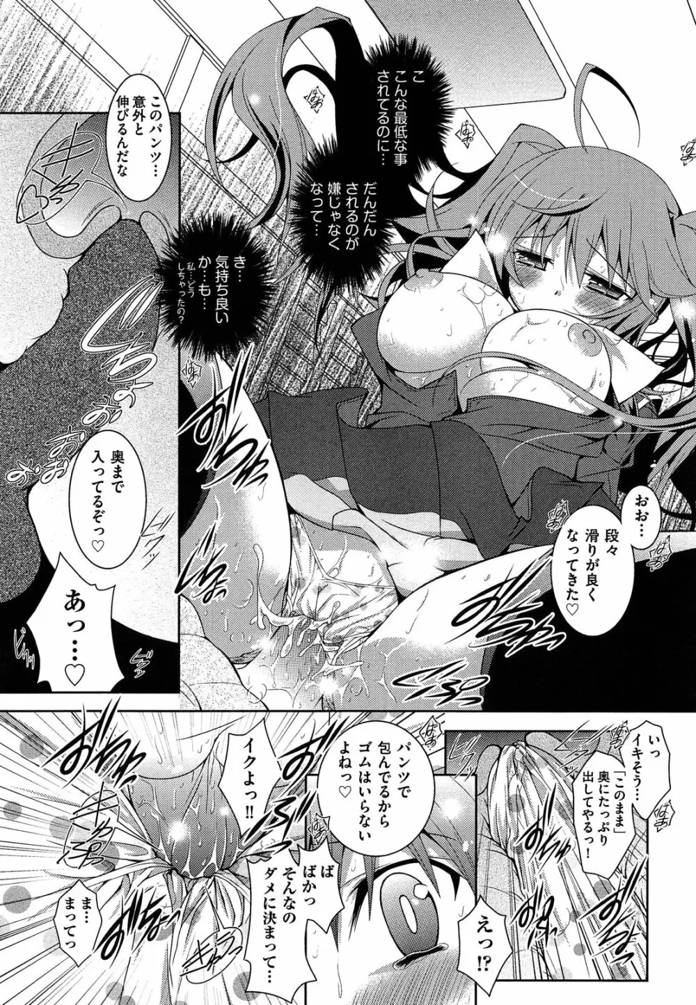 縞ぱんは正義! Page.31