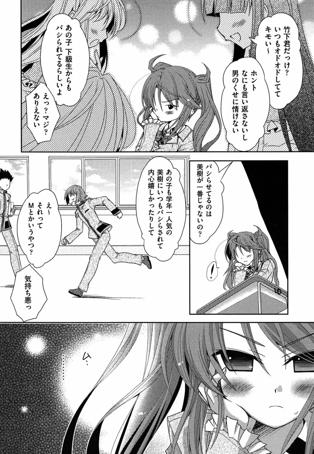 縞ぱんは正義! Page.36