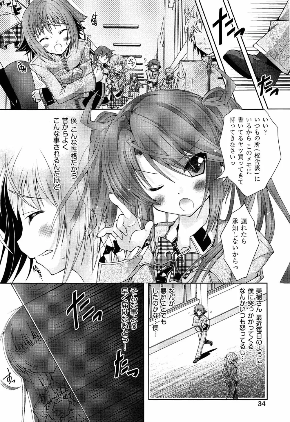 縞ぱんは正義! Page.38