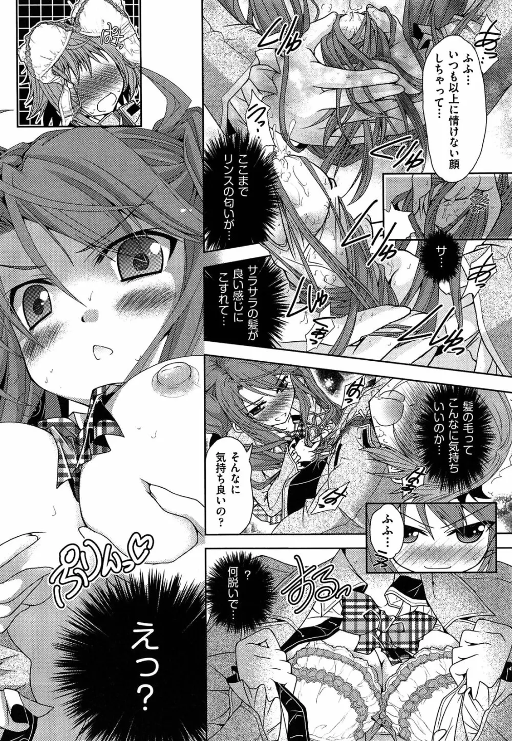 縞ぱんは正義! Page.44