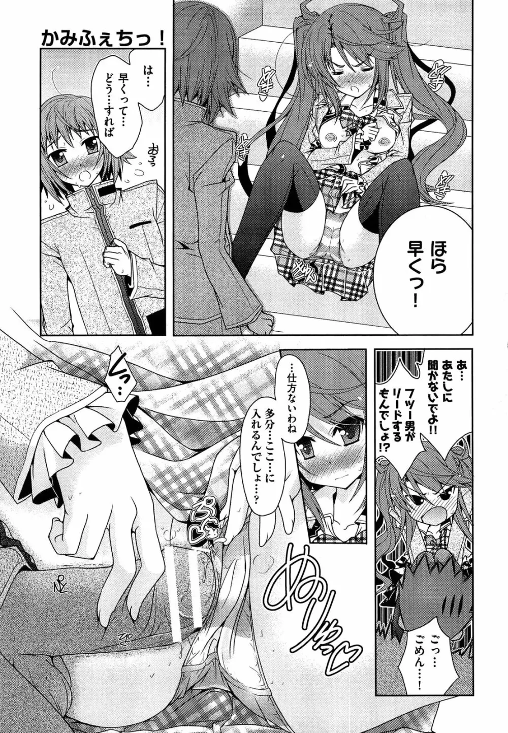 縞ぱんは正義! Page.51