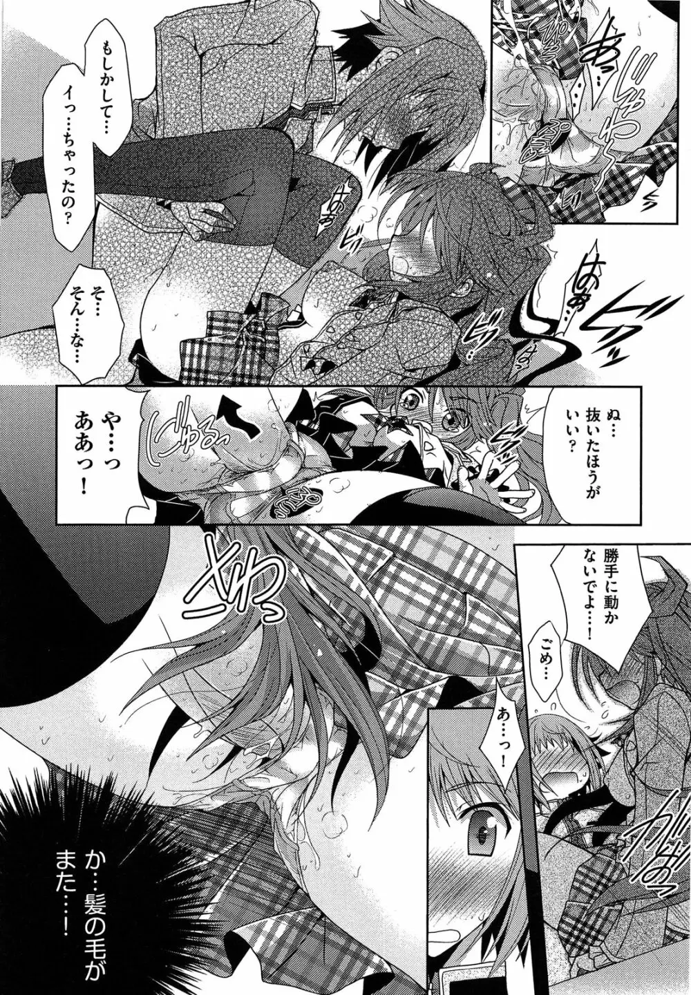 縞ぱんは正義! Page.53