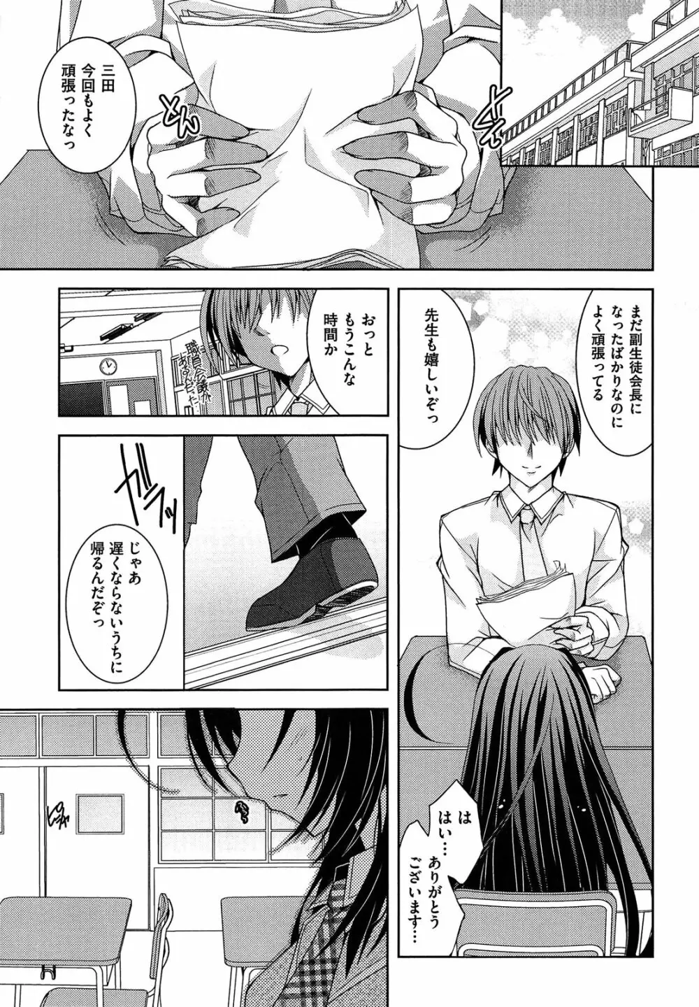 縞ぱんは正義! Page.57