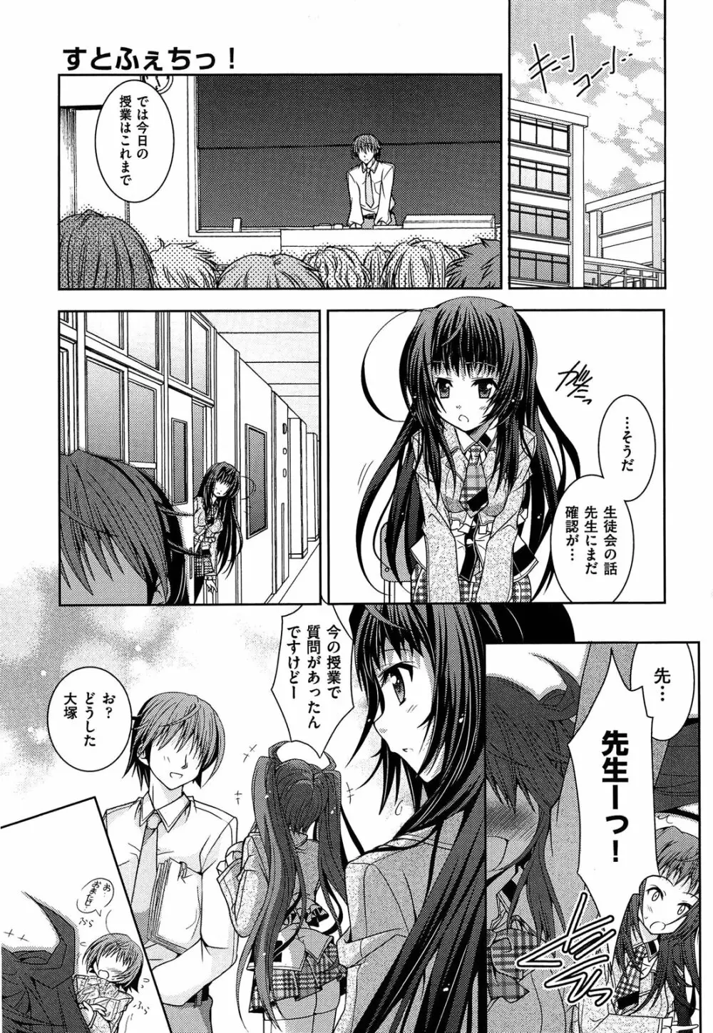 縞ぱんは正義! Page.59