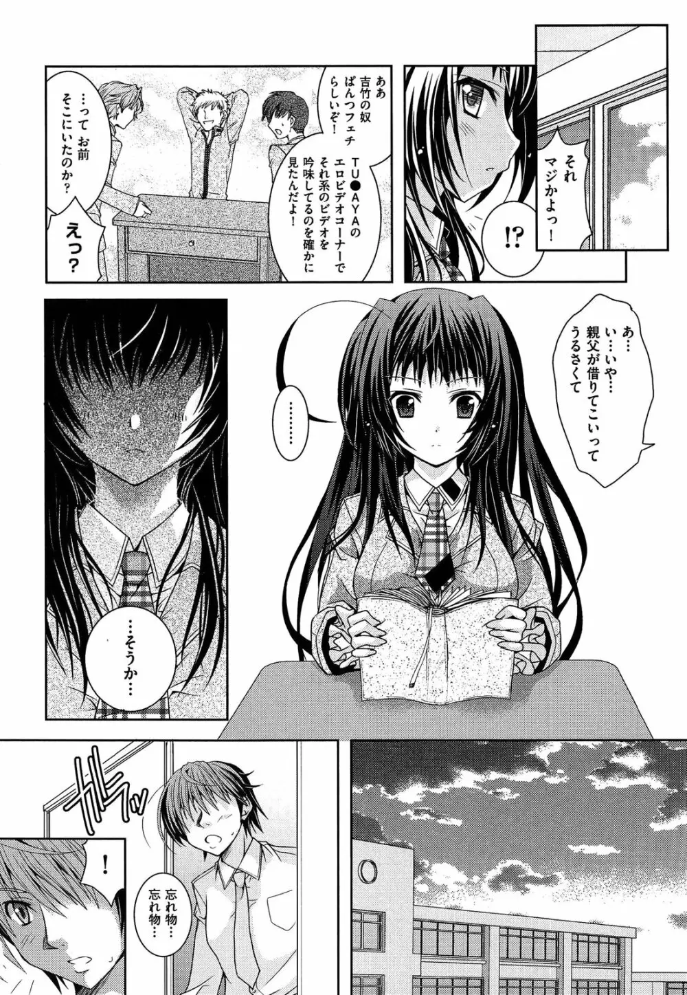 縞ぱんは正義! Page.62