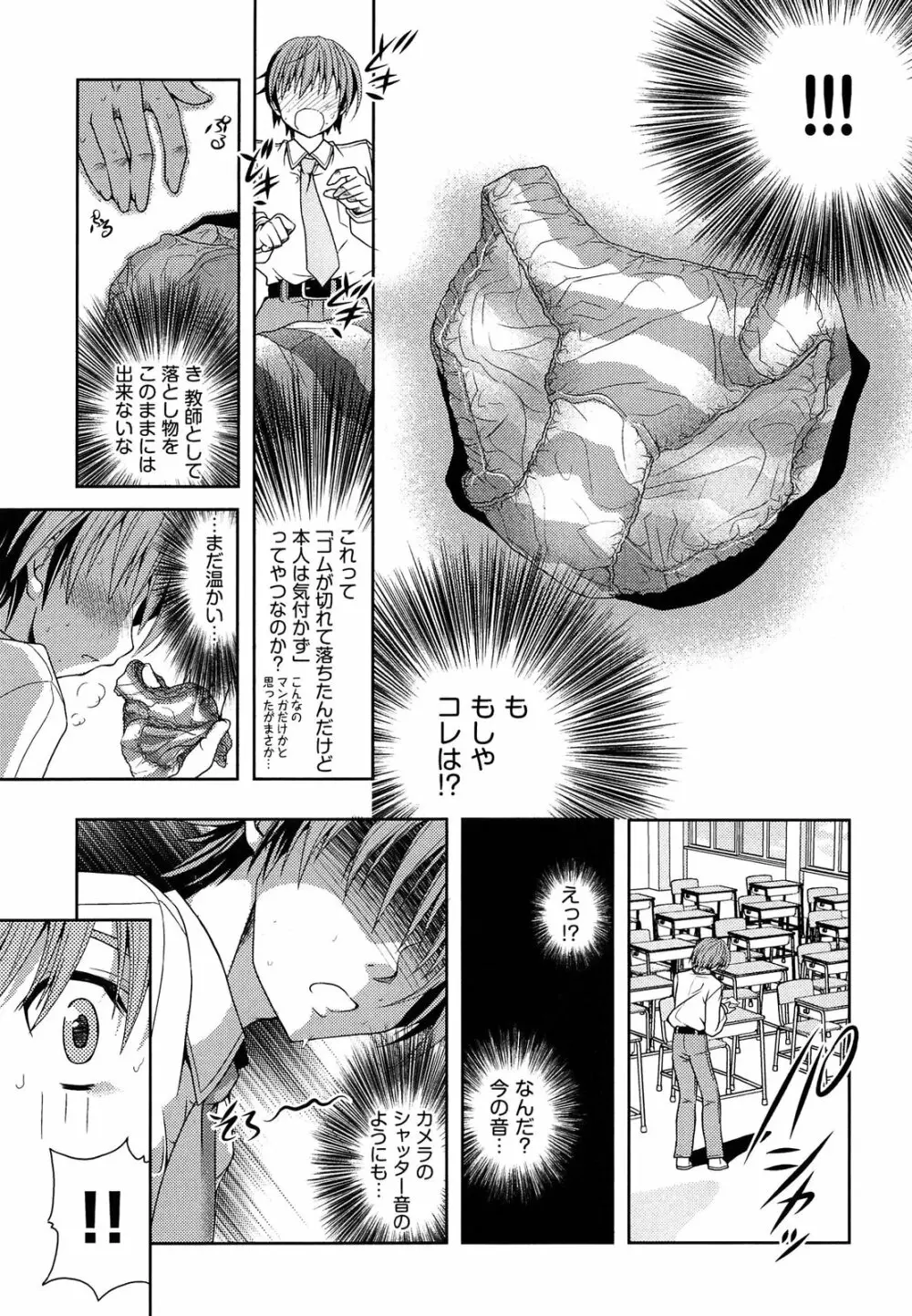 縞ぱんは正義! Page.63