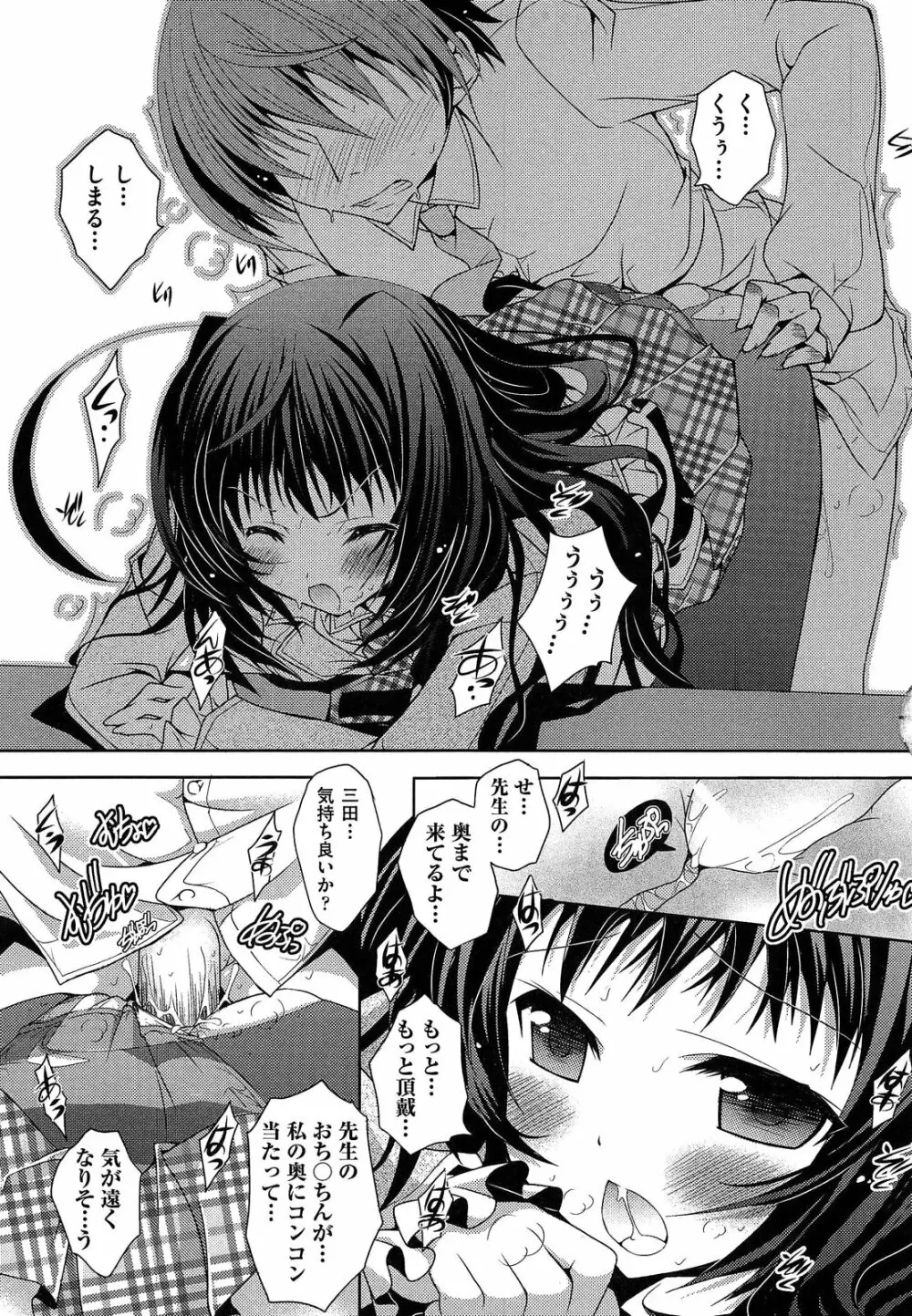 縞ぱんは正義! Page.75