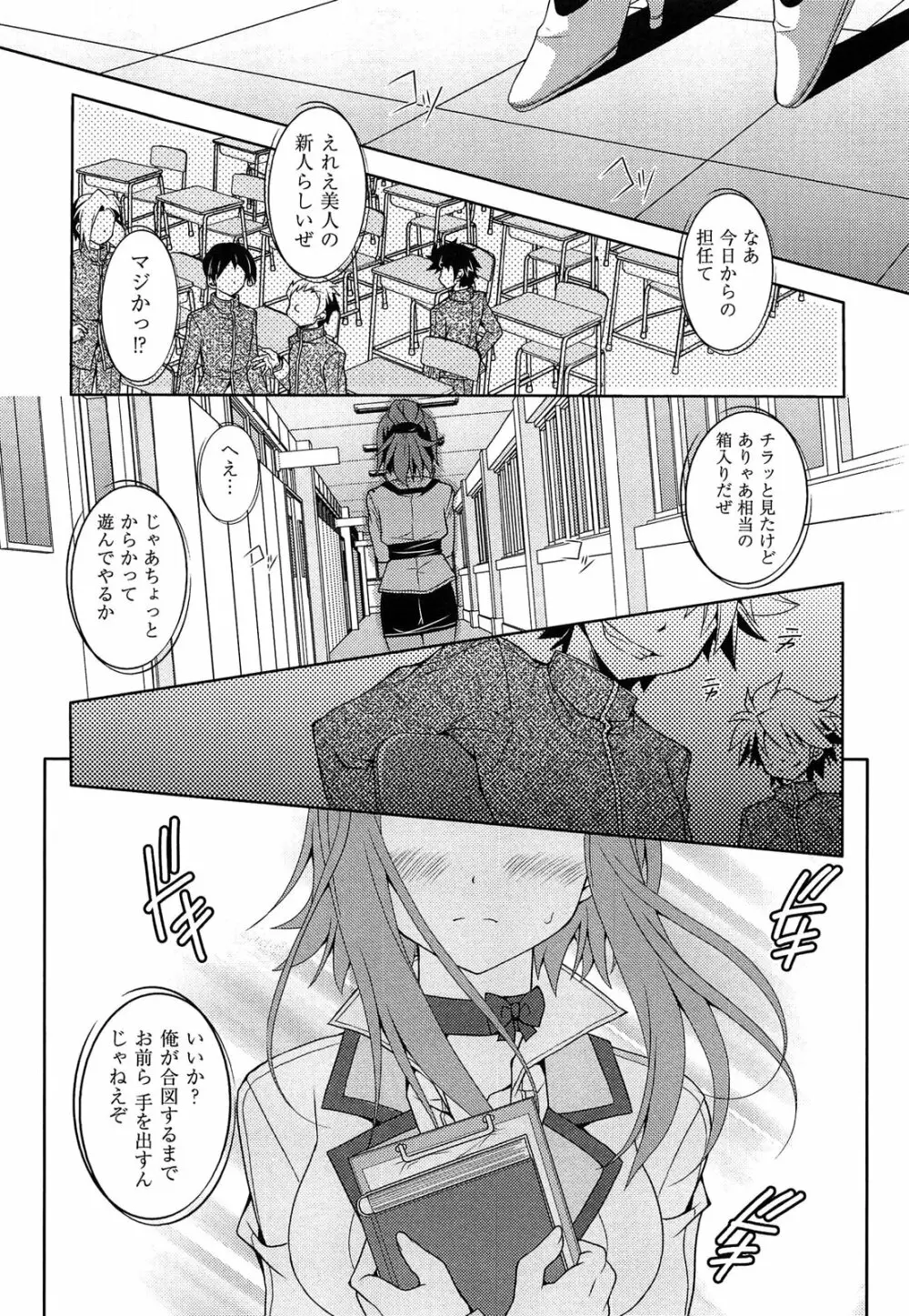 縞ぱんは正義! Page.81