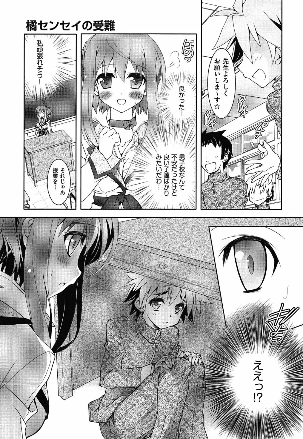 縞ぱんは正義! Page.83