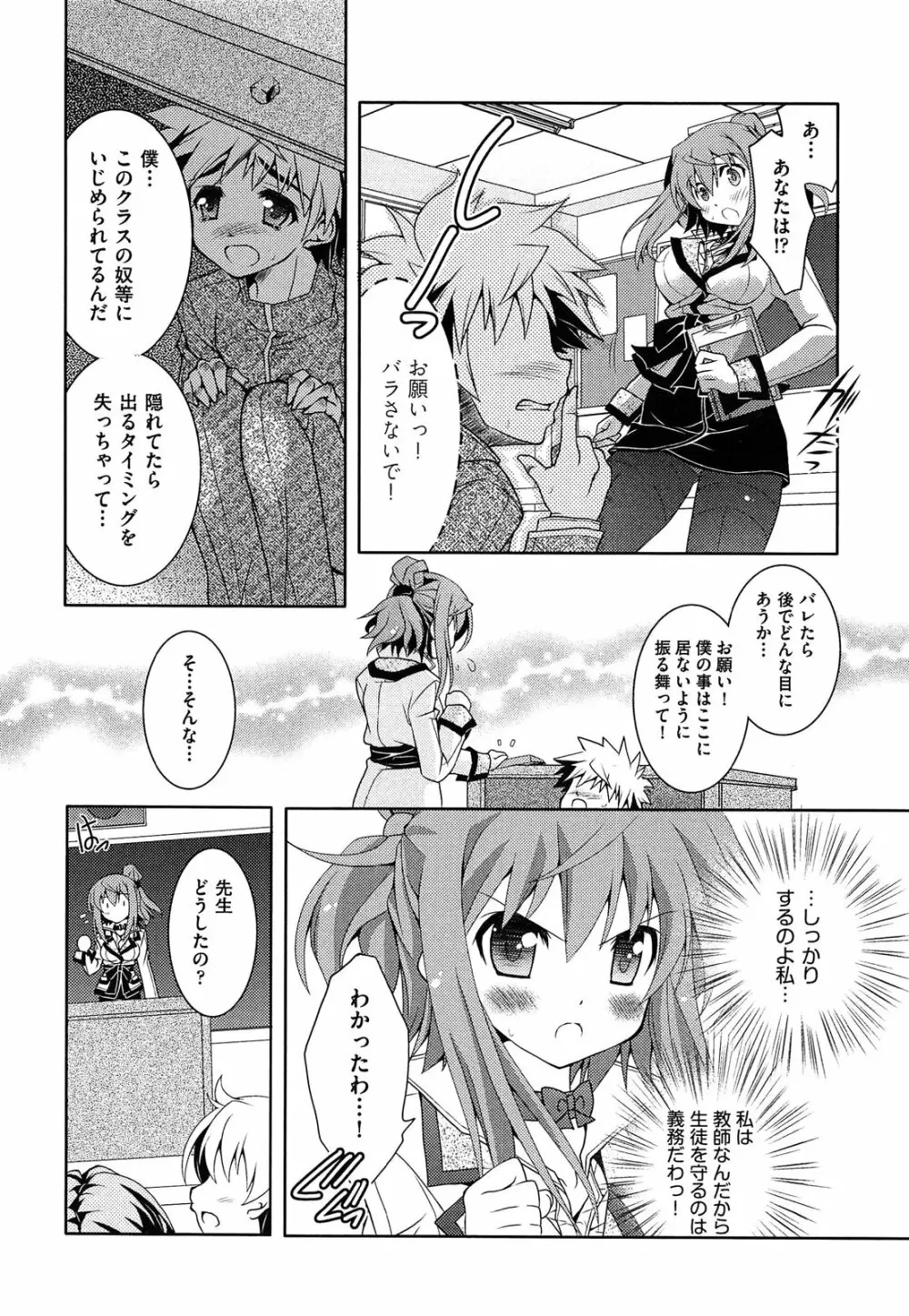 縞ぱんは正義! Page.84