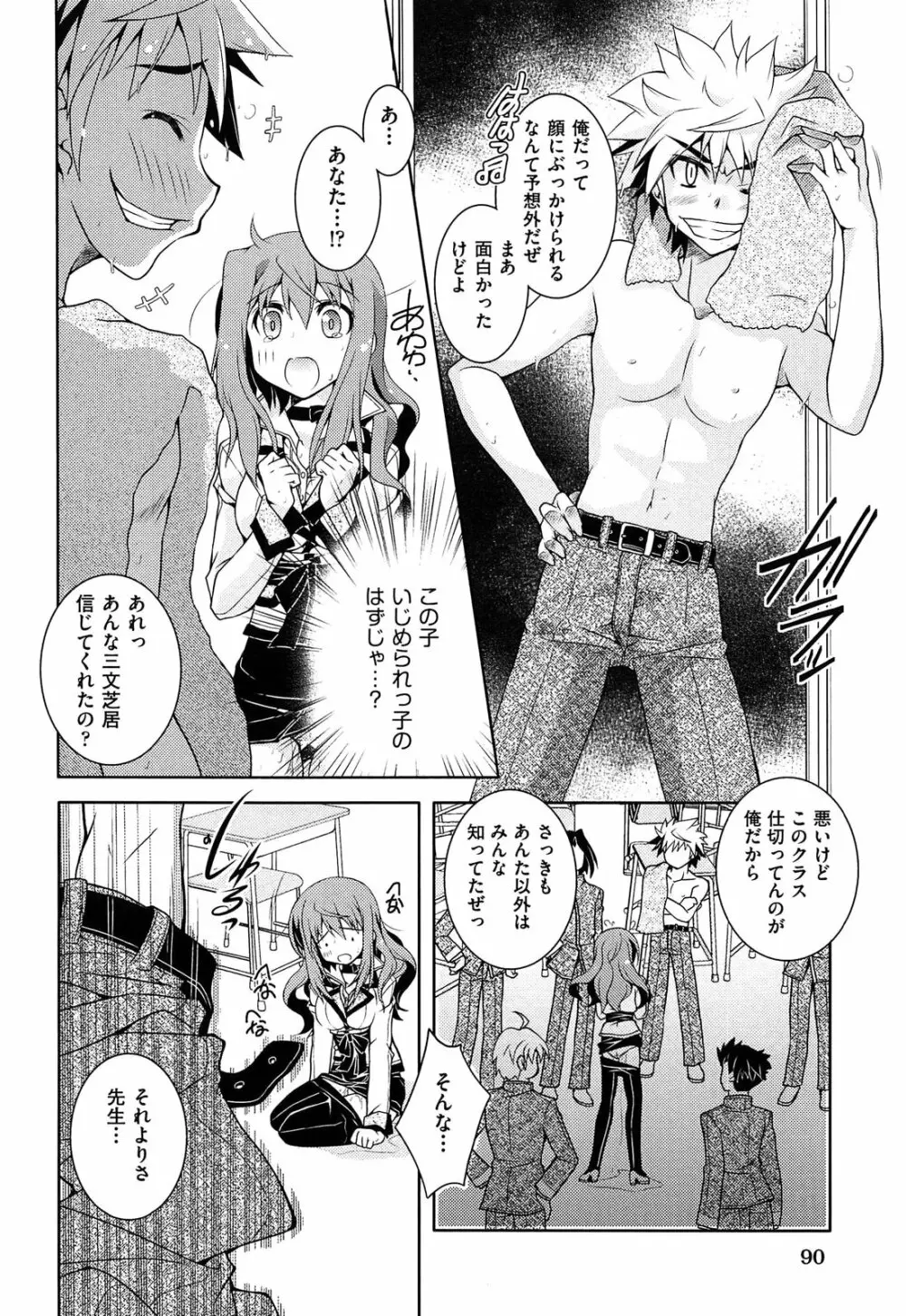 縞ぱんは正義! Page.94