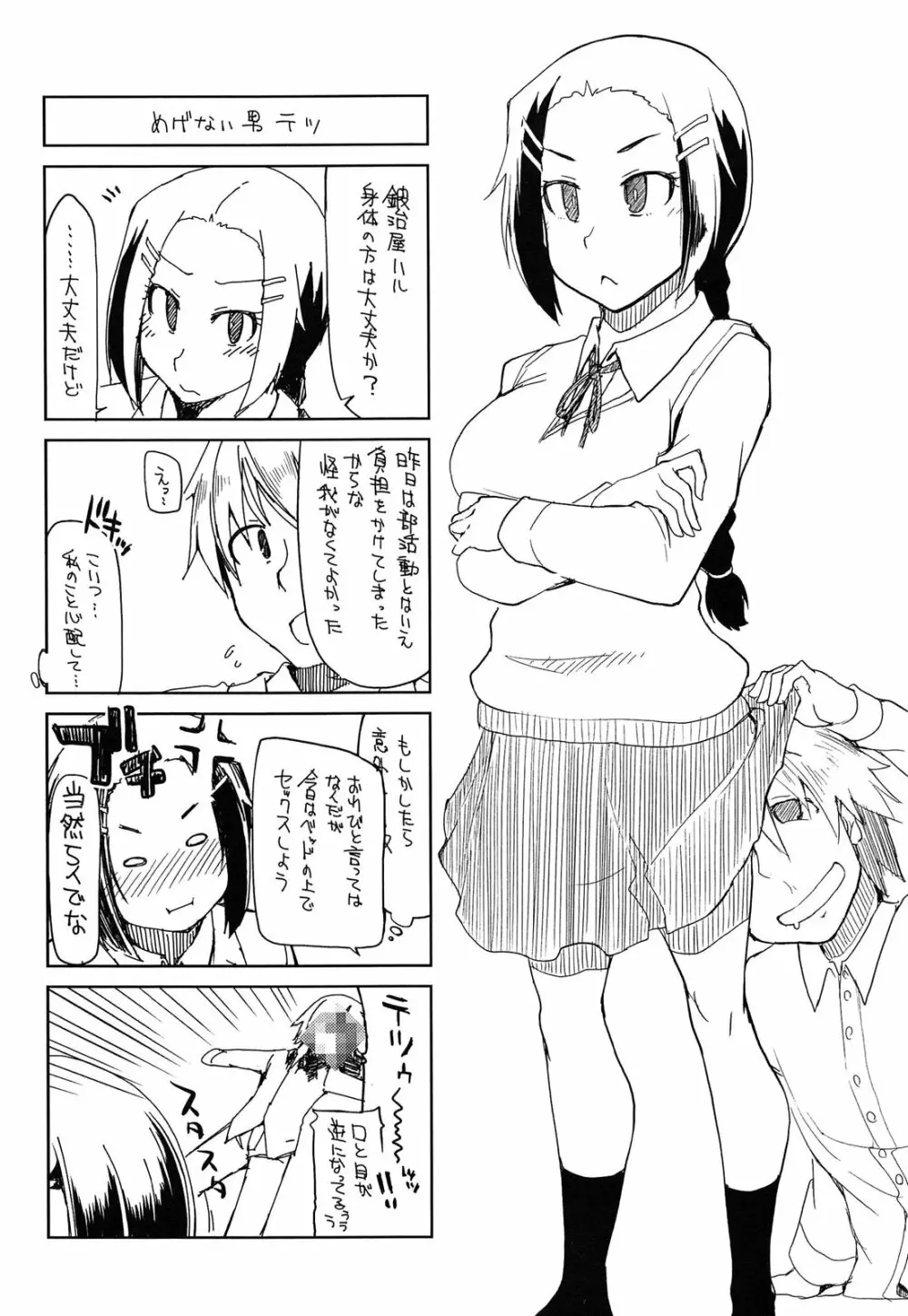 おいしいお肉の召し上がり方 Page.114