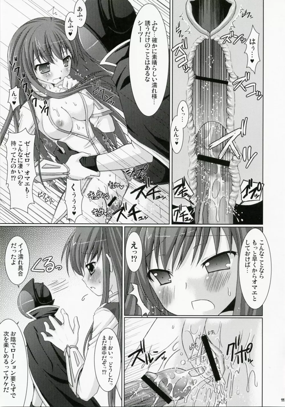 京姫魔姫 Page.10
