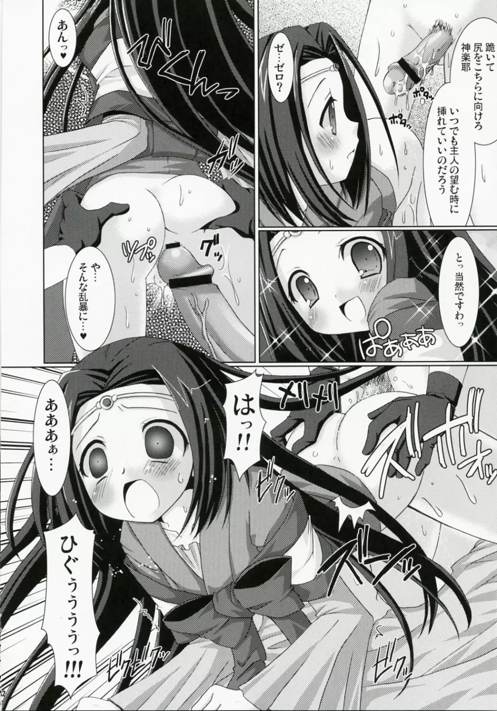 京姫魔姫 Page.11