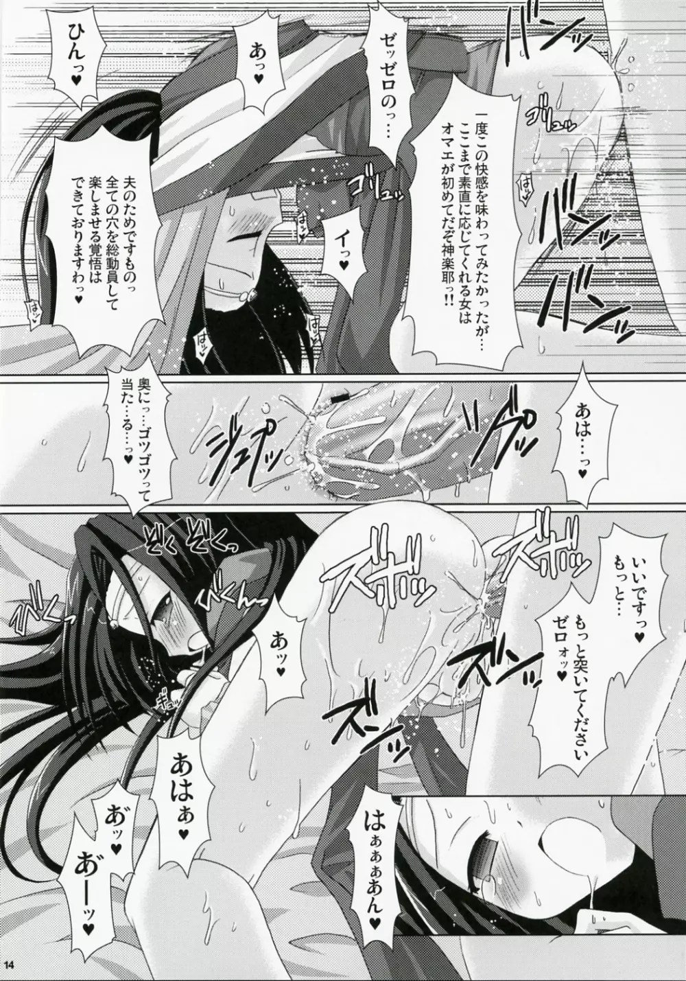 京姫魔姫 Page.13
