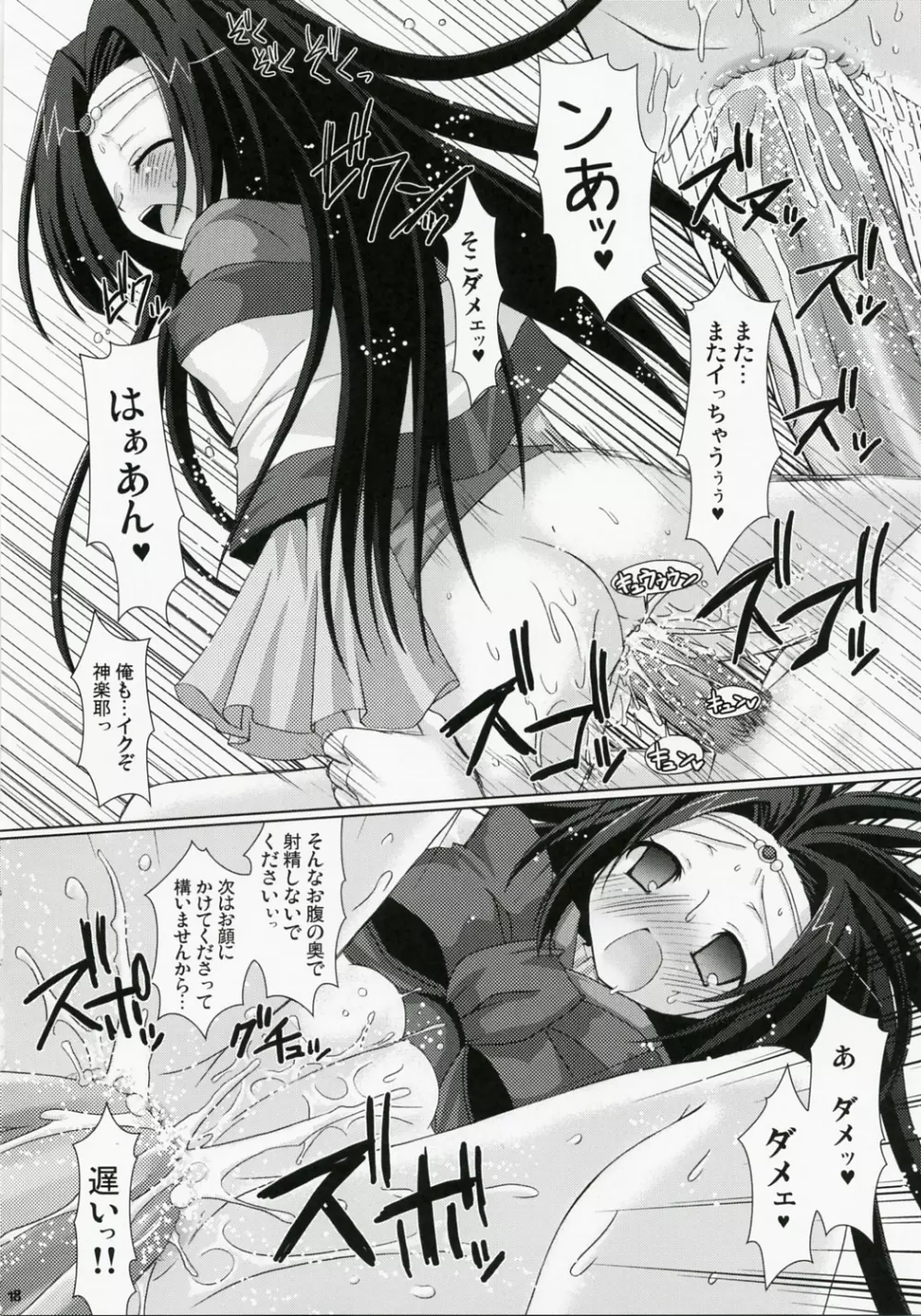 京姫魔姫 Page.17