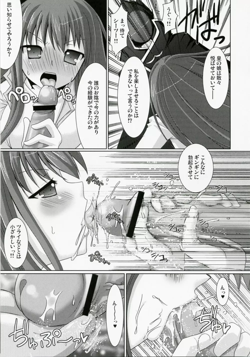 京姫魔姫 Page.20