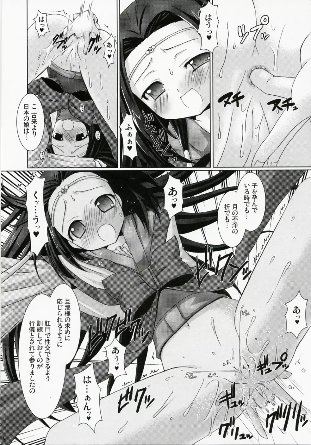 京姫魔姫 Page.5