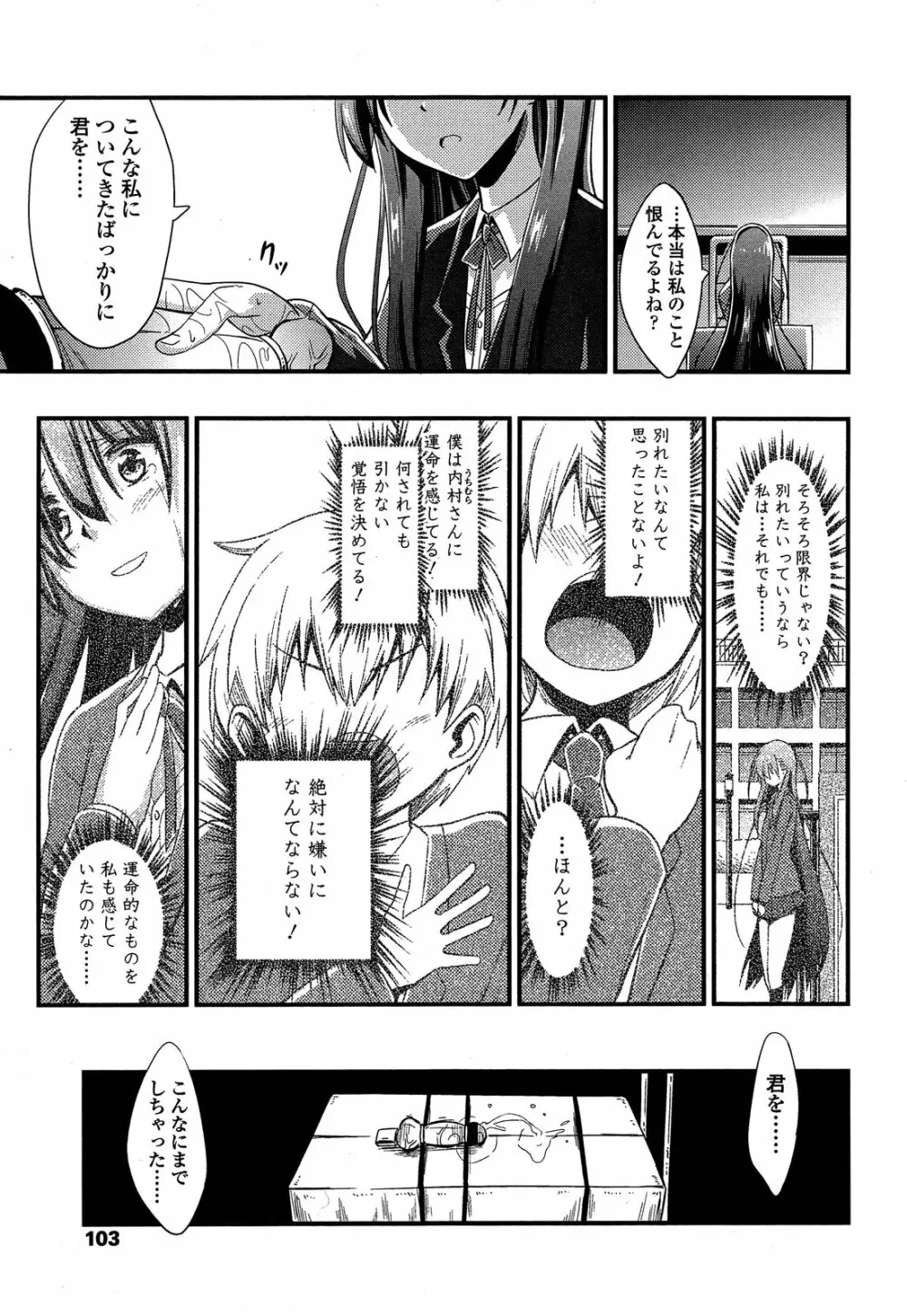 ガールズフォーム Vol.04 Page.103