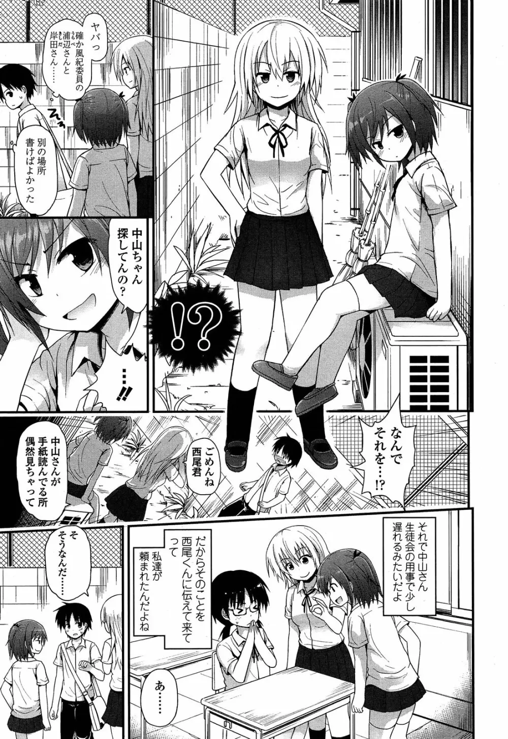 ガールズフォーム Vol.04 Page.111