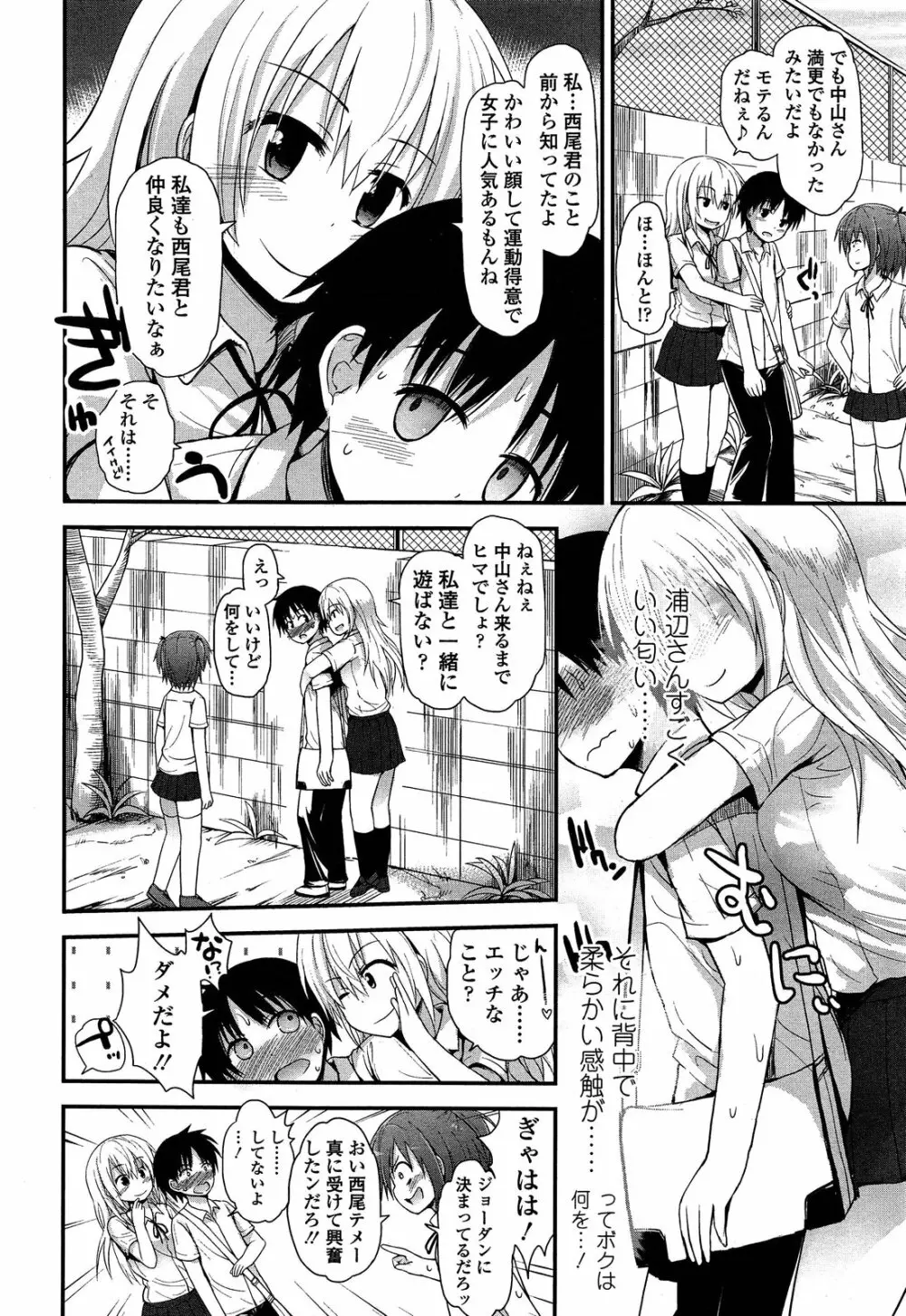 ガールズフォーム Vol.04 Page.112