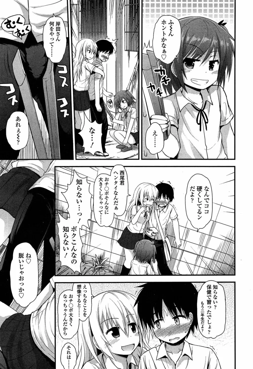 ガールズフォーム Vol.04 Page.113