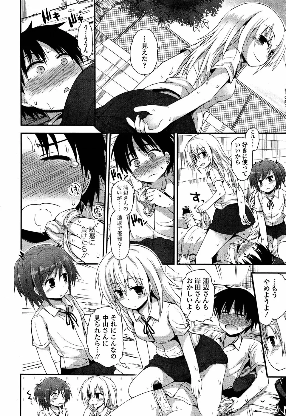 ガールズフォーム Vol.04 Page.122