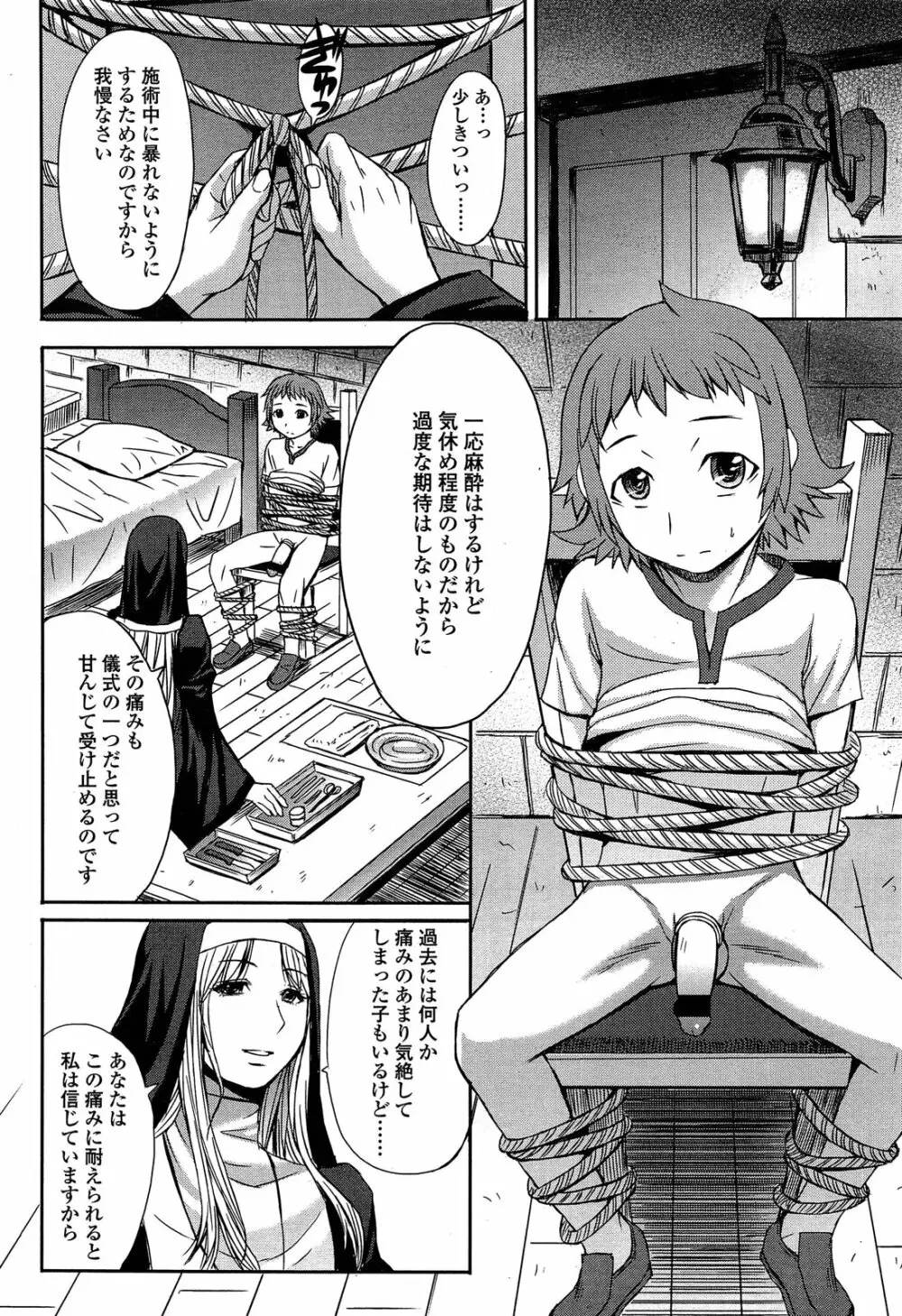 ガールズフォーム Vol.04 Page.188