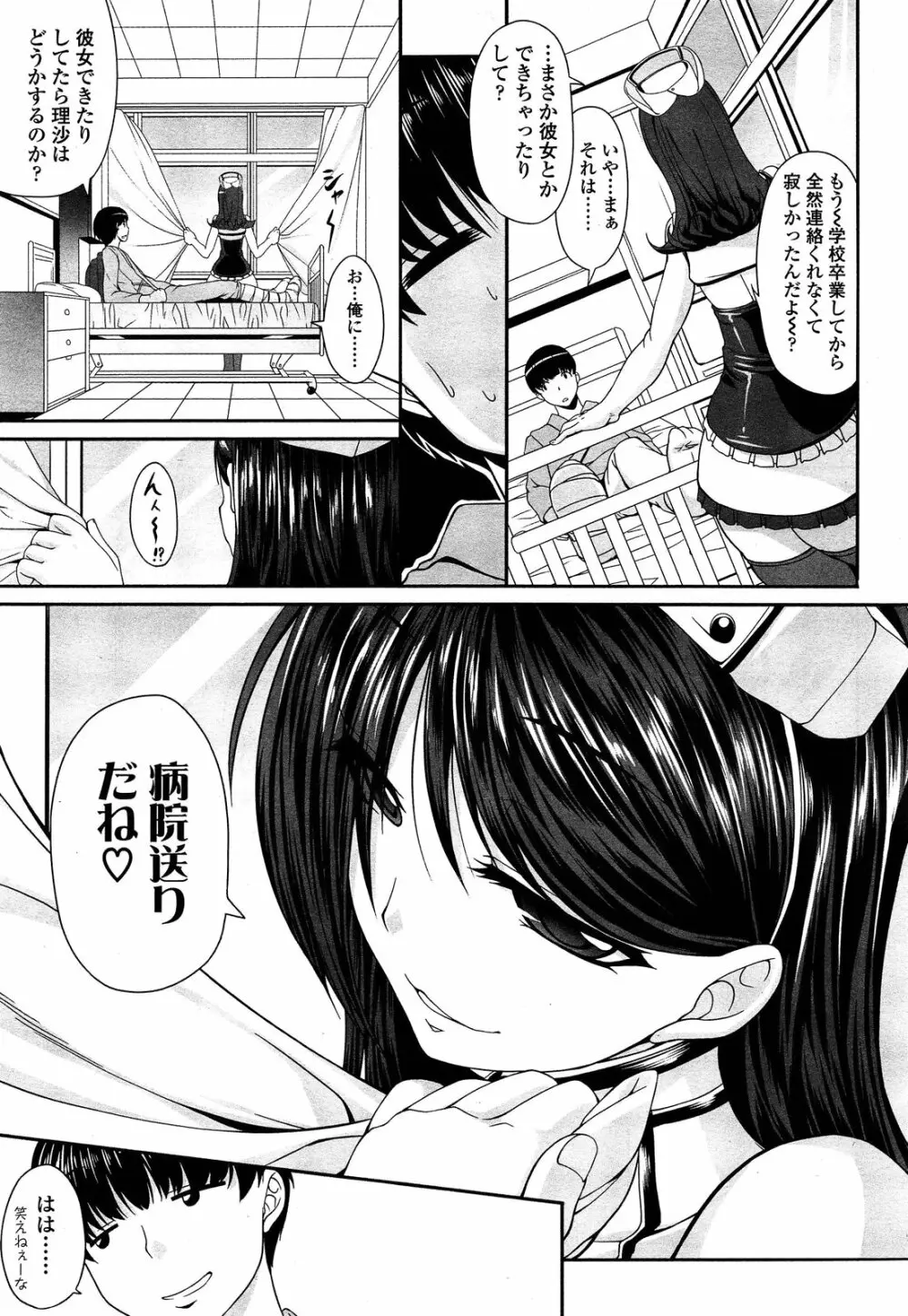 ガールズフォーム Vol.04 Page.203