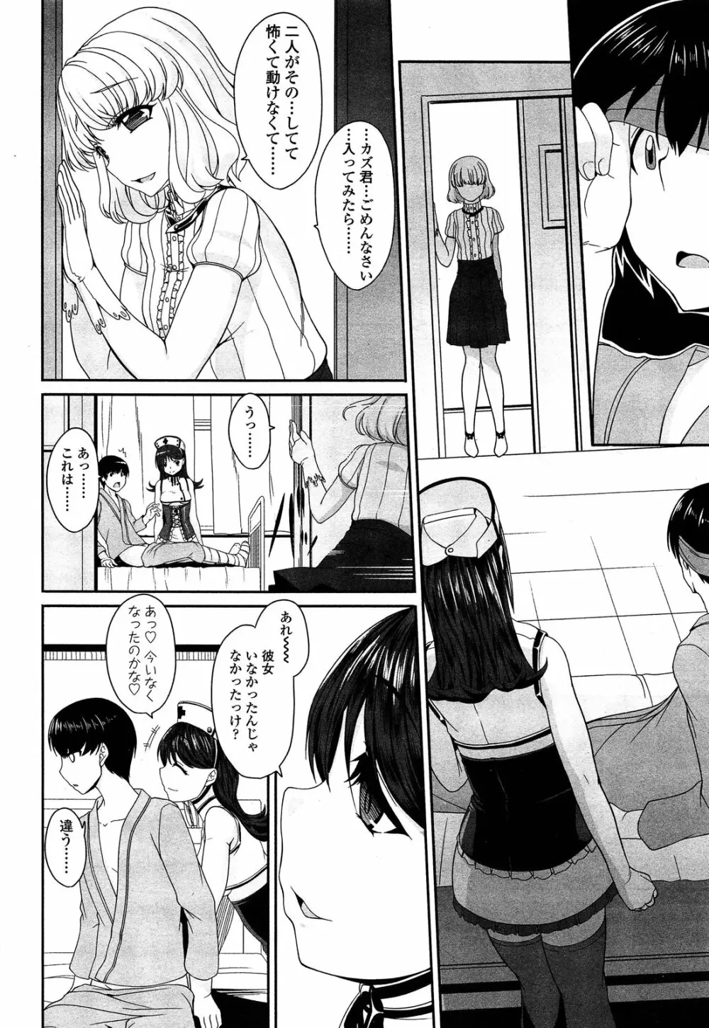 ガールズフォーム Vol.04 Page.208