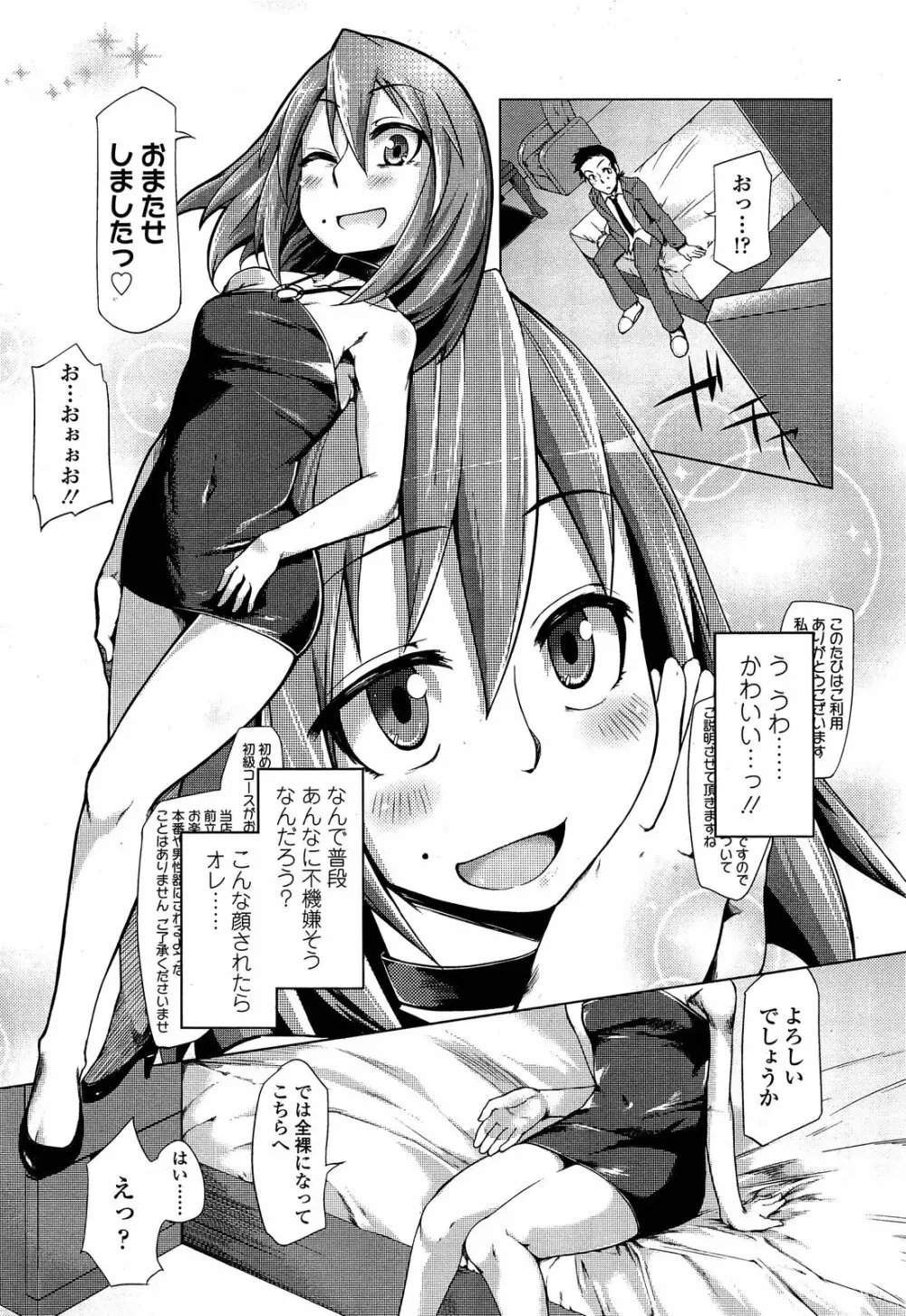 ガールズフォーム Vol.04 Page.242