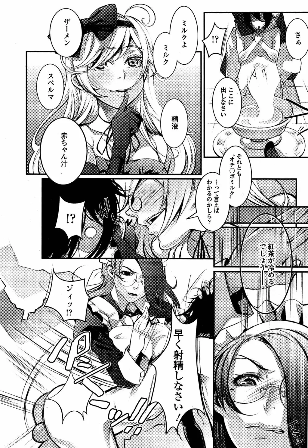 ガールズフォーム Vol.04 Page.256