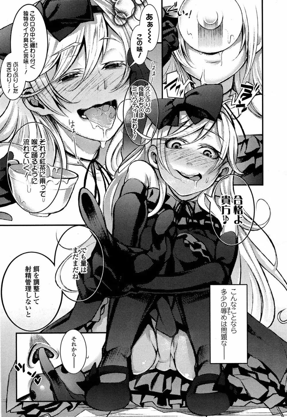 ガールズフォーム Vol.04 Page.259