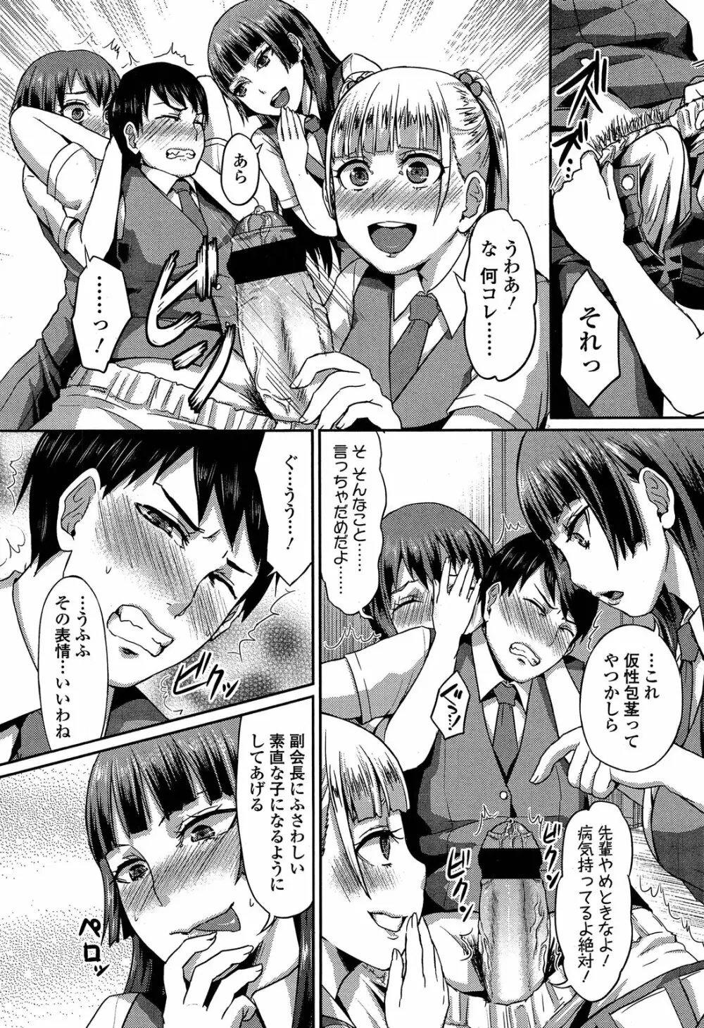 ガールズフォーム Vol.04 Page.284