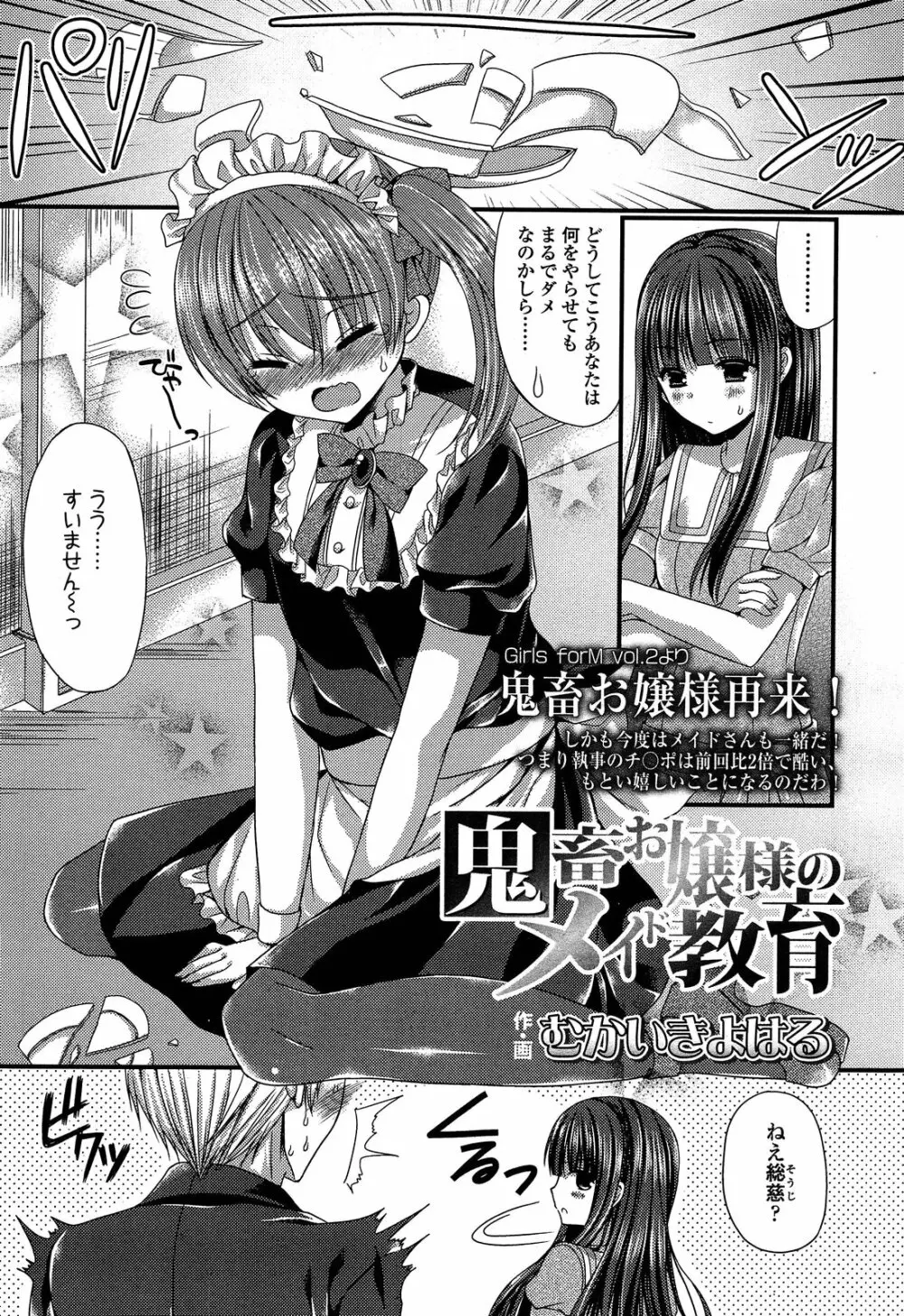 ガールズフォーム Vol.04 Page.321