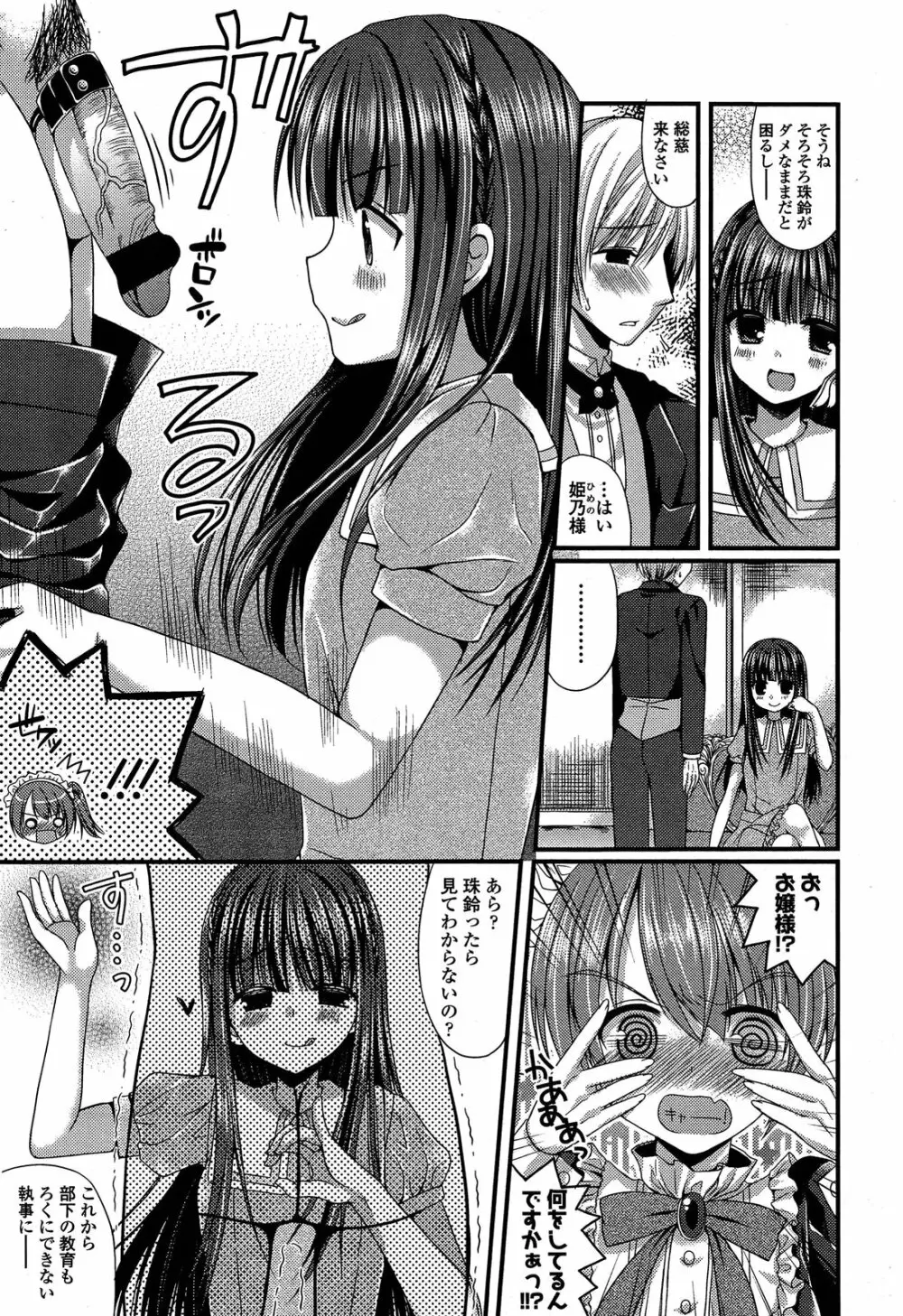 ガールズフォーム Vol.04 Page.323