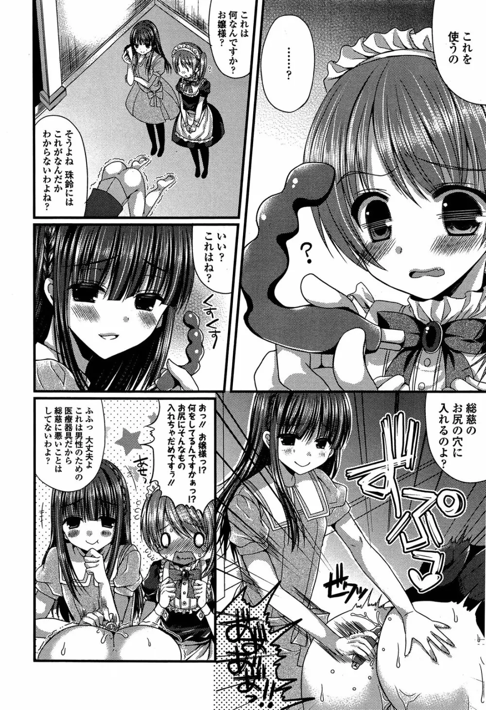 ガールズフォーム Vol.04 Page.326