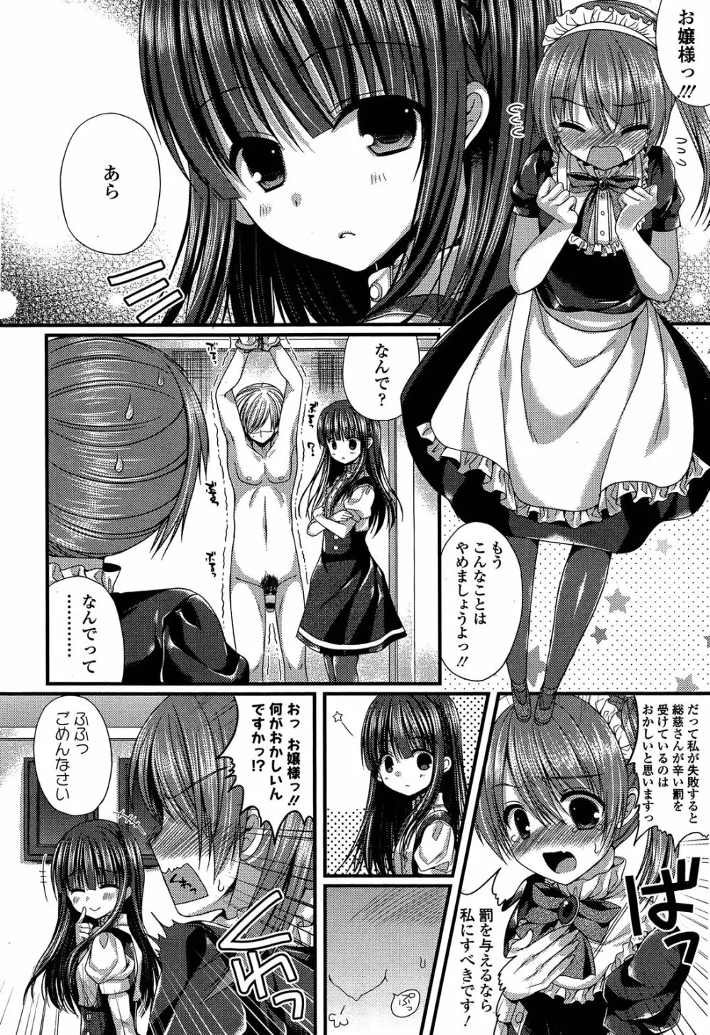 ガールズフォーム Vol.04 Page.330