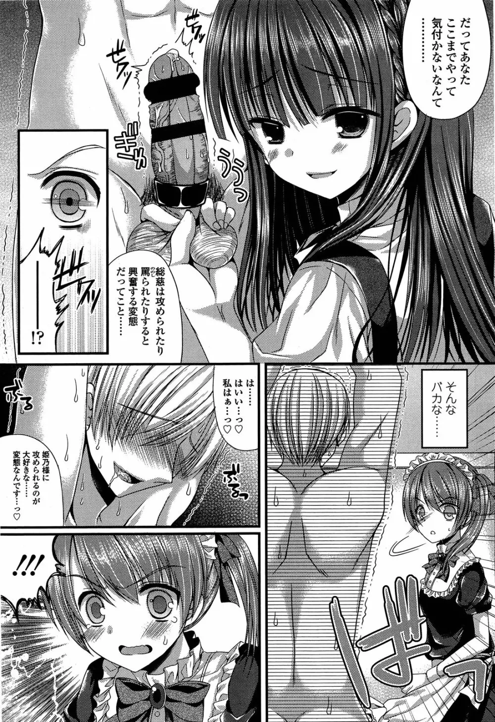 ガールズフォーム Vol.04 Page.331