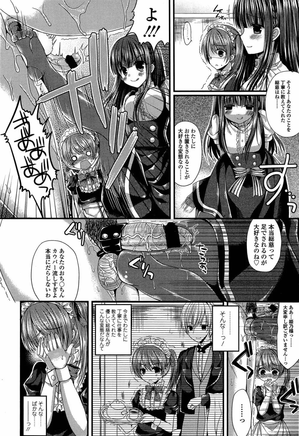 ガールズフォーム Vol.04 Page.332