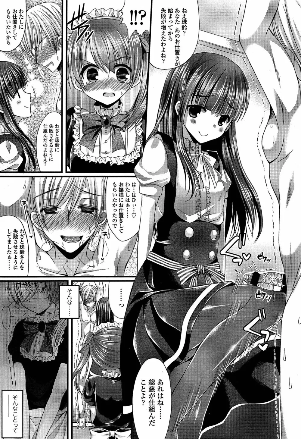 ガールズフォーム Vol.04 Page.333