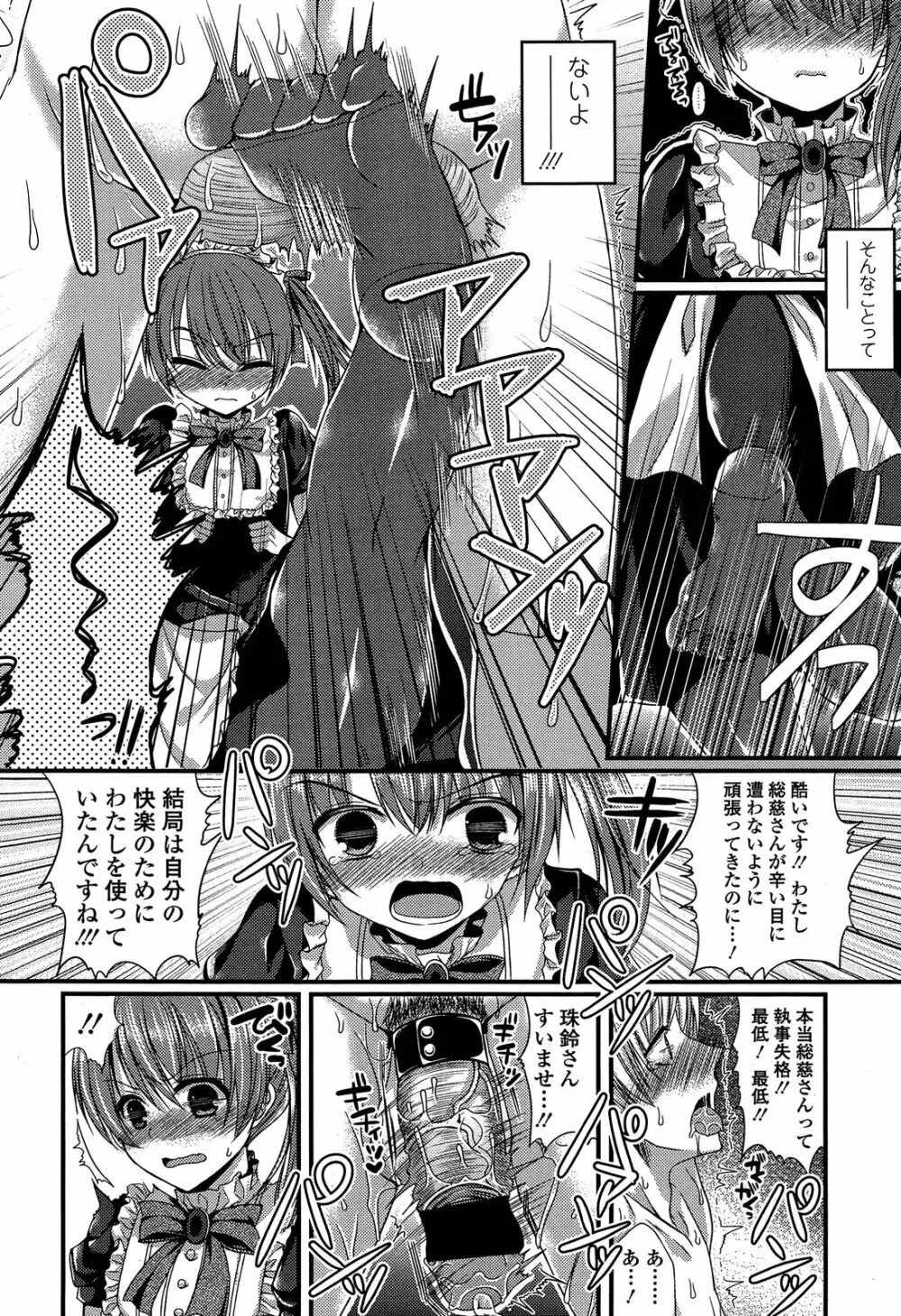 ガールズフォーム Vol.04 Page.334